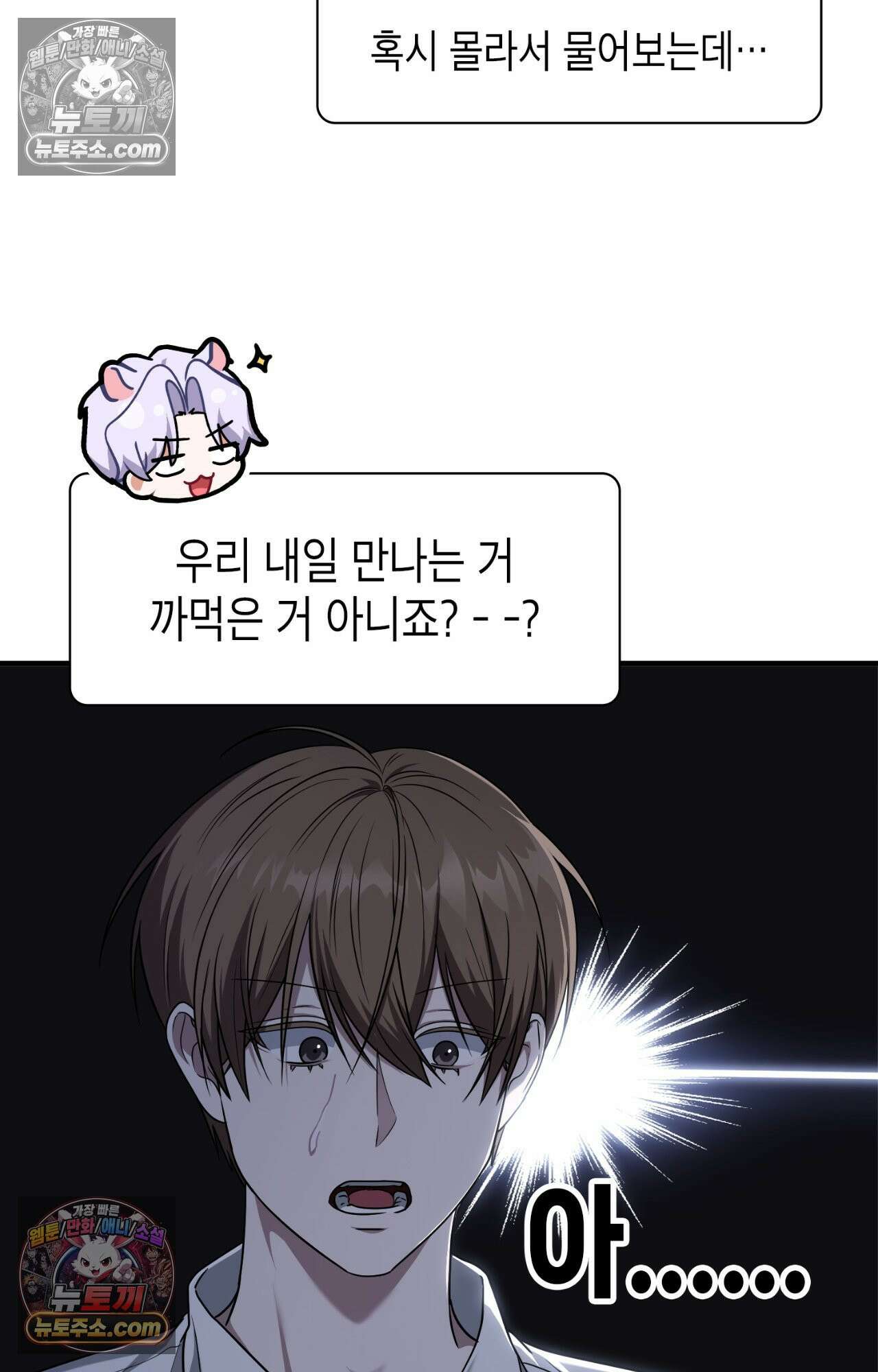 이웃집 길드원 87화 77