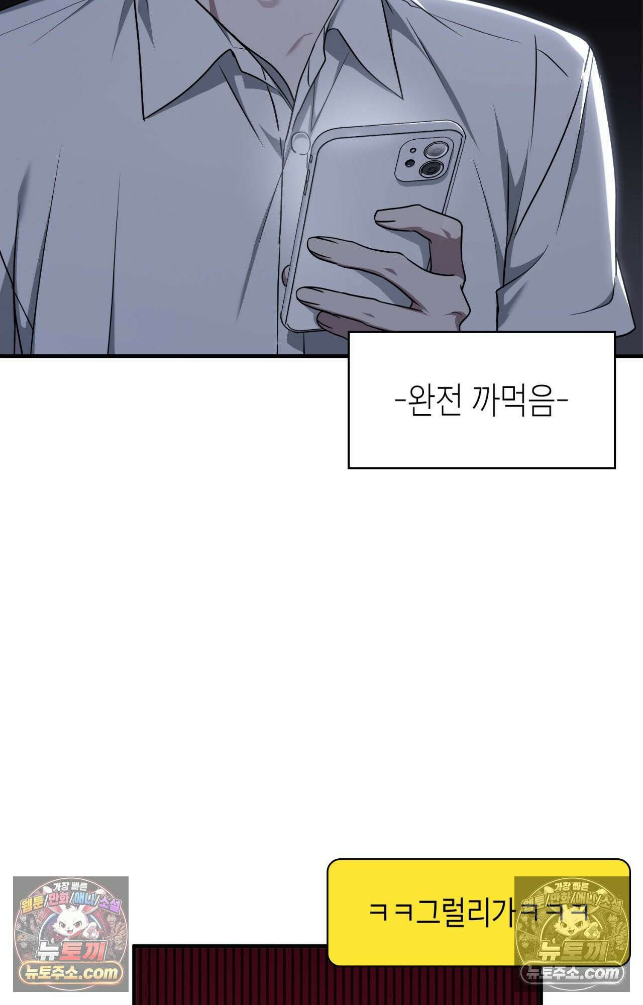 이웃집 길드원 87화 78