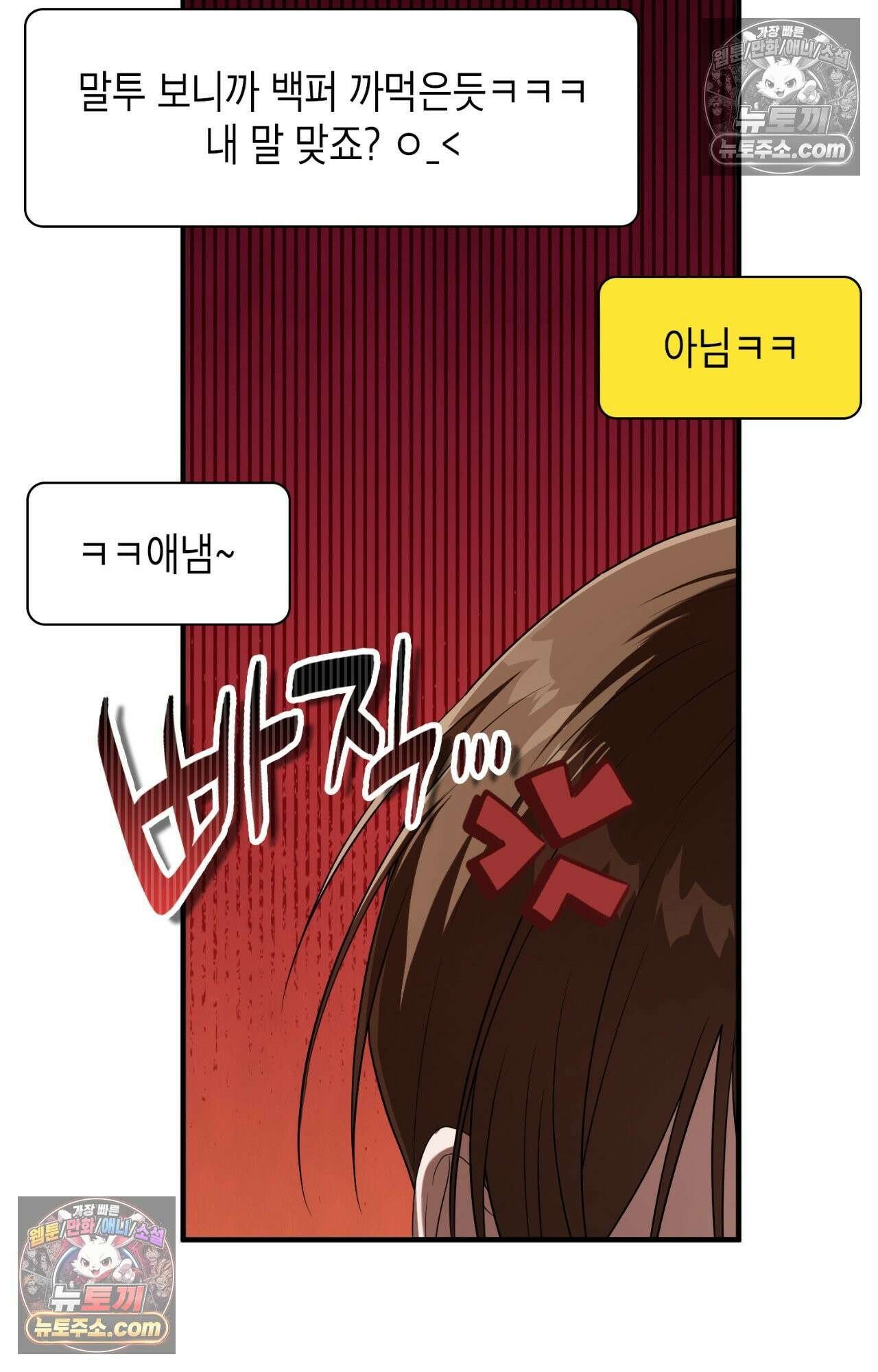 이웃집 길드원 87화 79