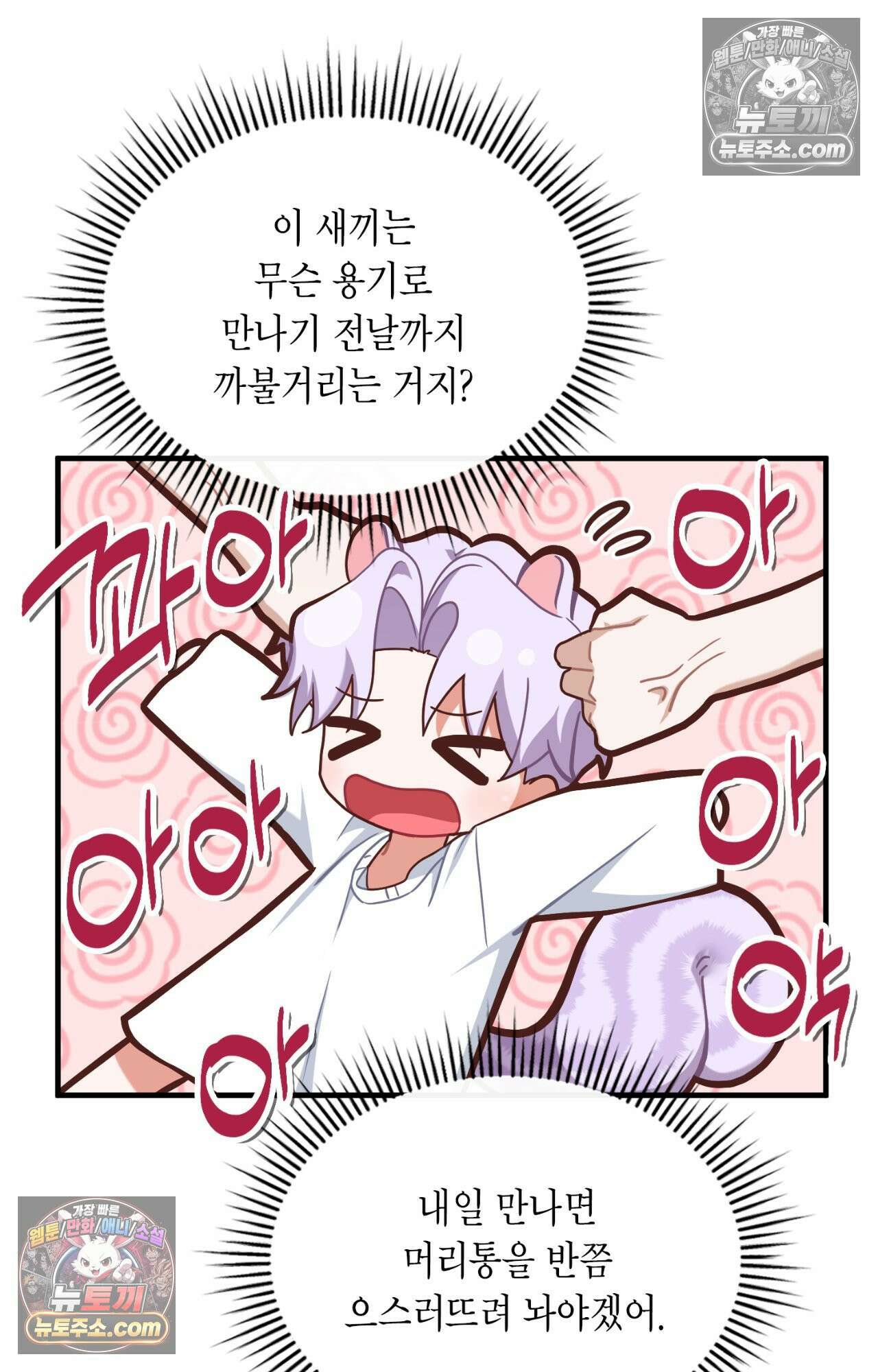 이웃집 길드원 87화 80