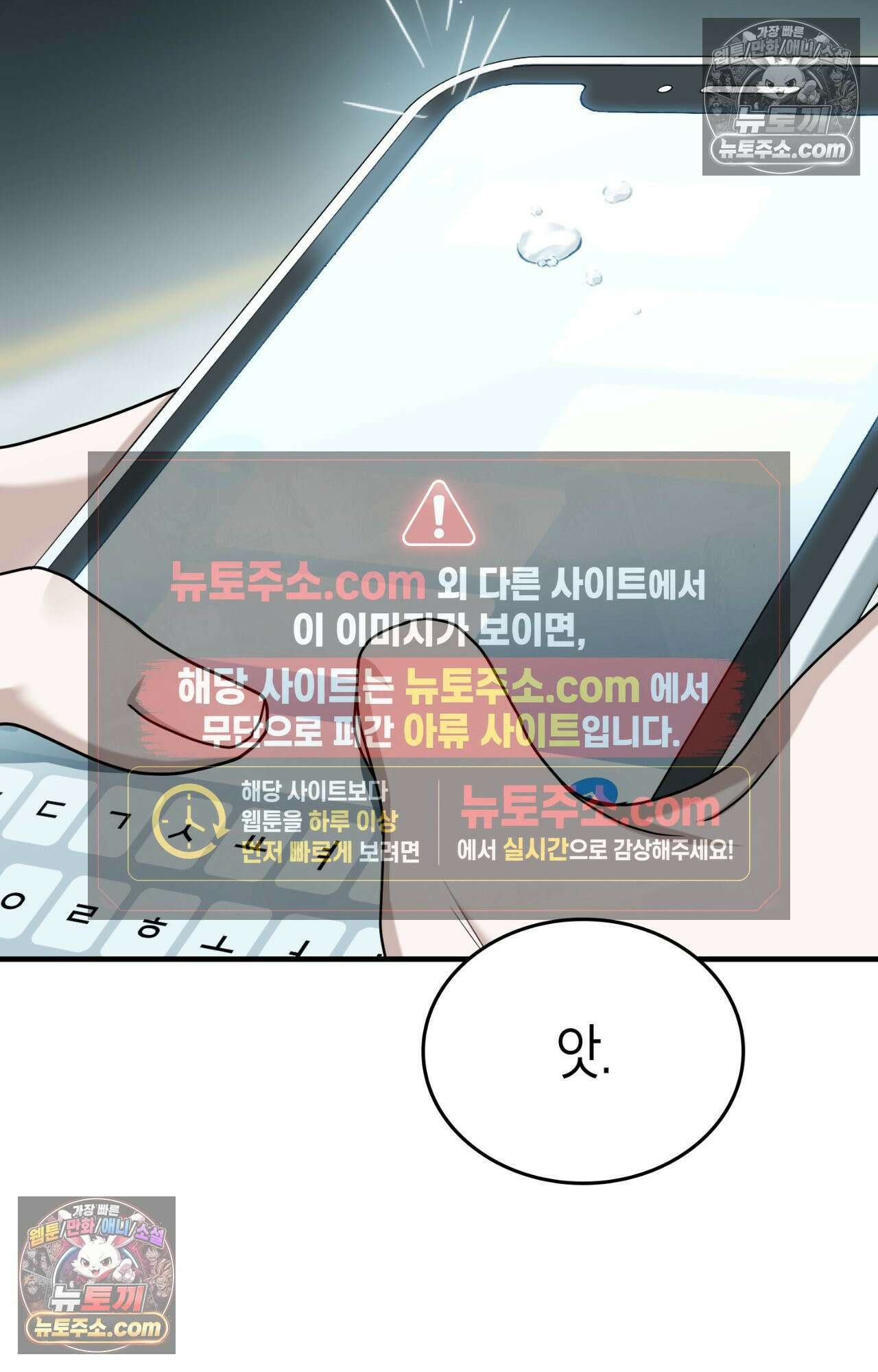 이웃집 길드원 87화 82