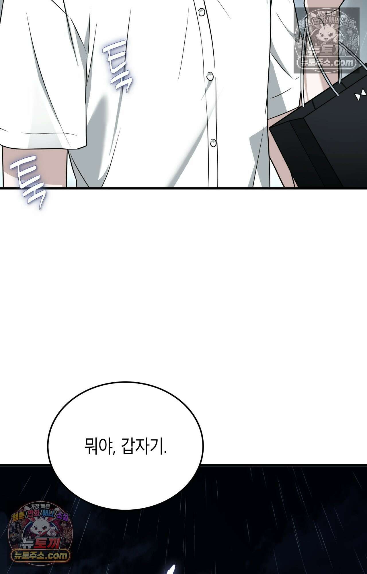 이웃집 길드원 87화 84