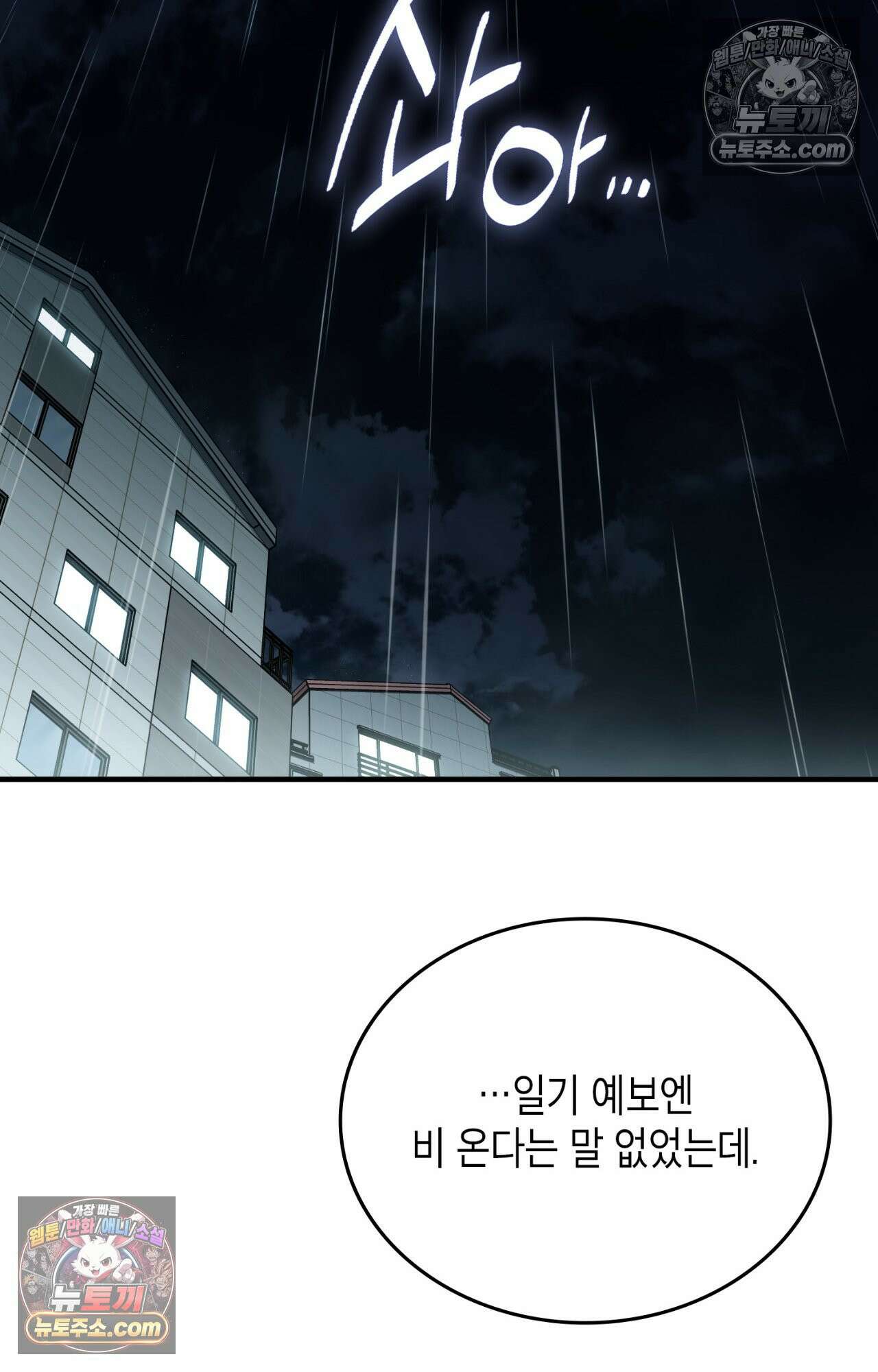 이웃집 길드원 87화 85