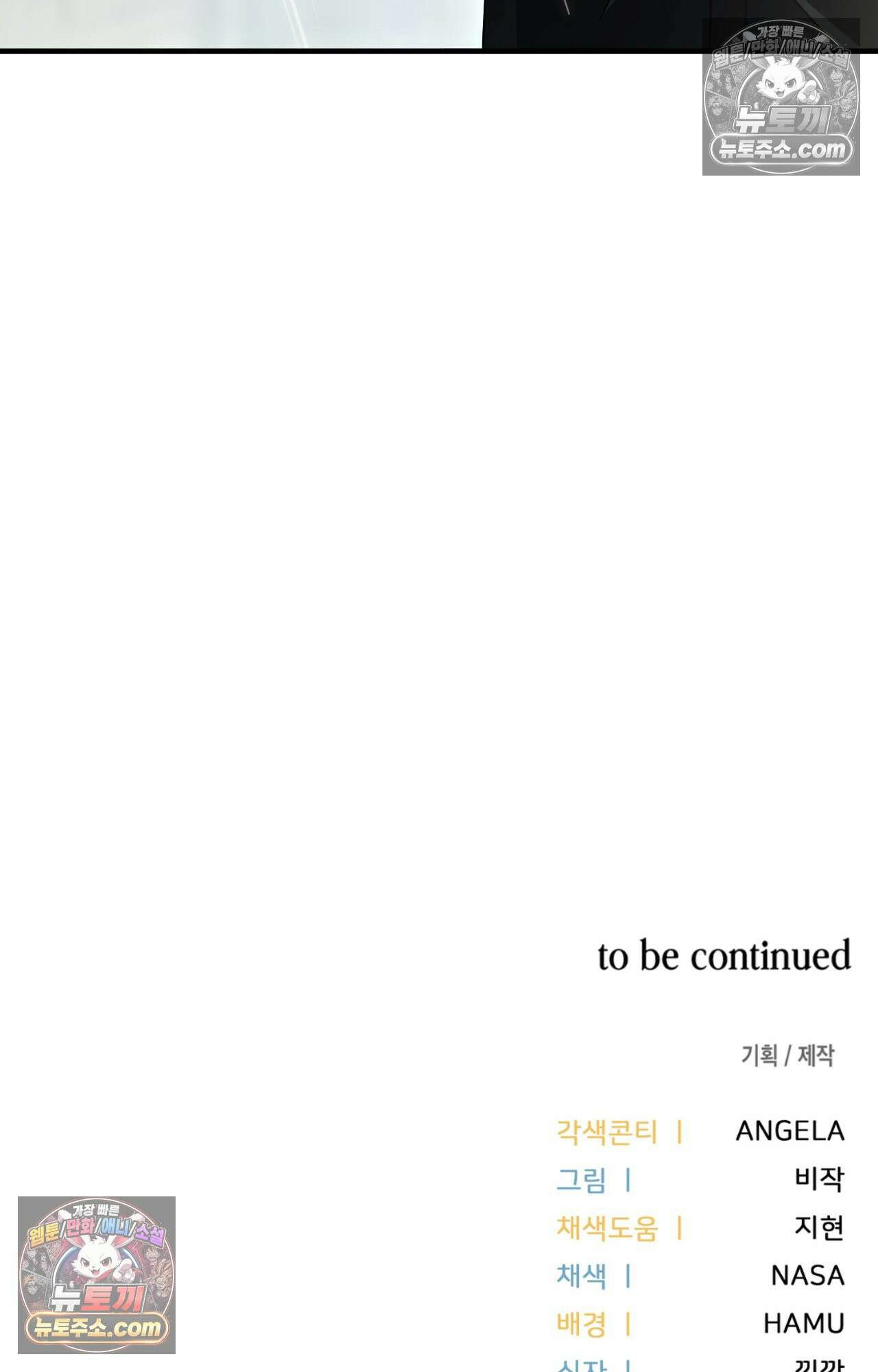 이웃집 길드원 87화 89