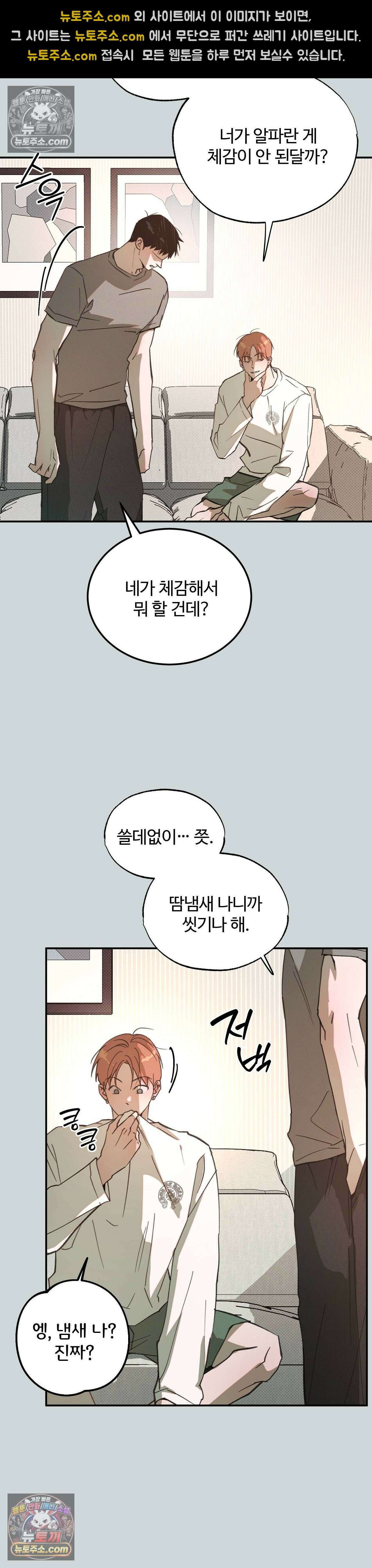 안 되는 사이 5화 3