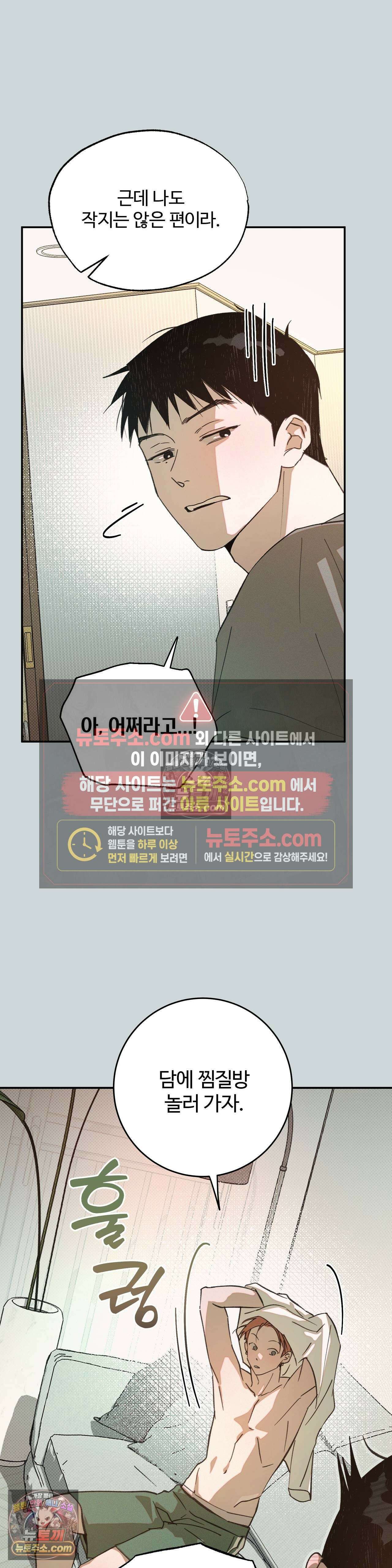안 되는 사이 5화 4