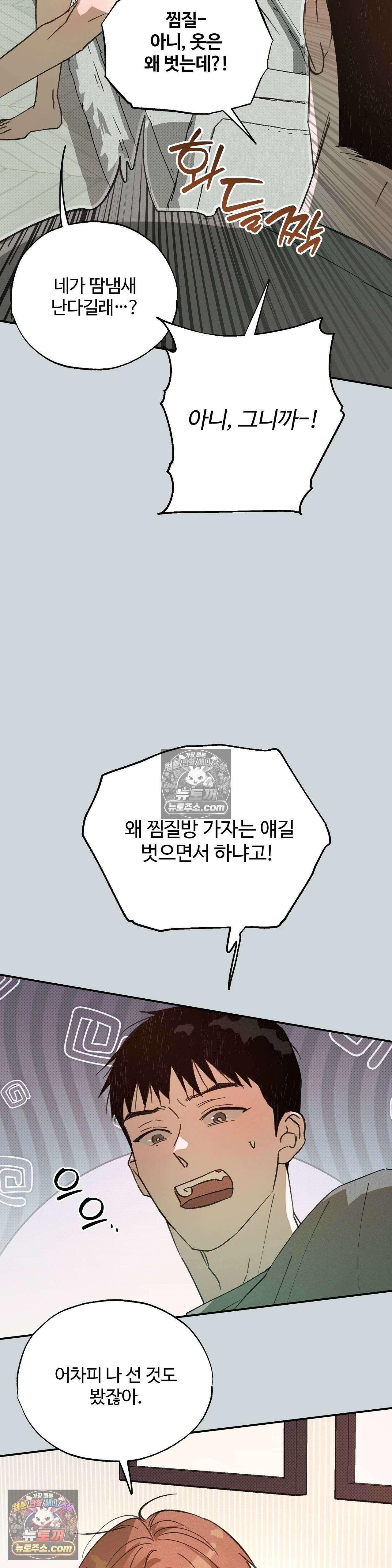 안 되는 사이 5화 5