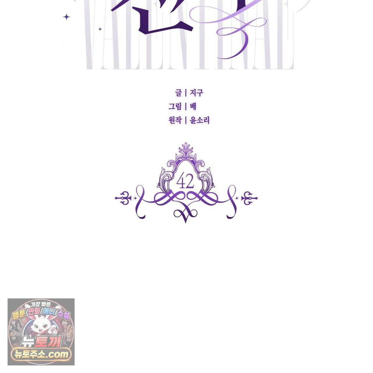발렌티나의 천국 [완전판] 42화 34