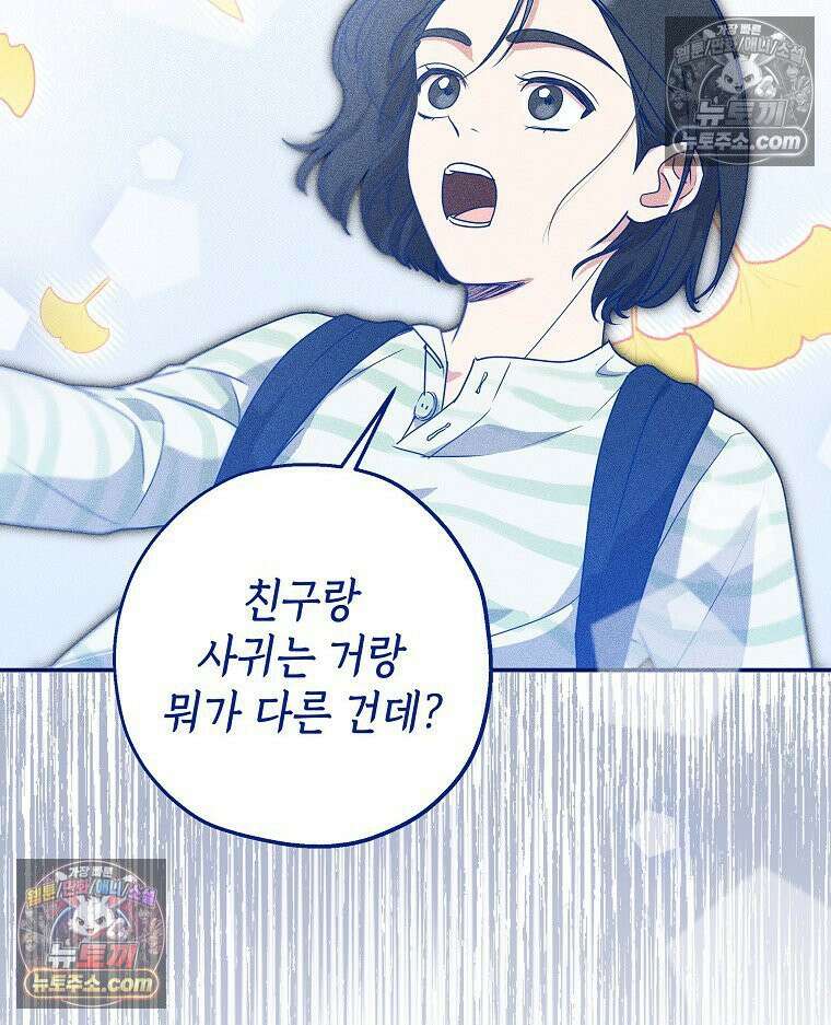 친구라고 하기에는 7화 16