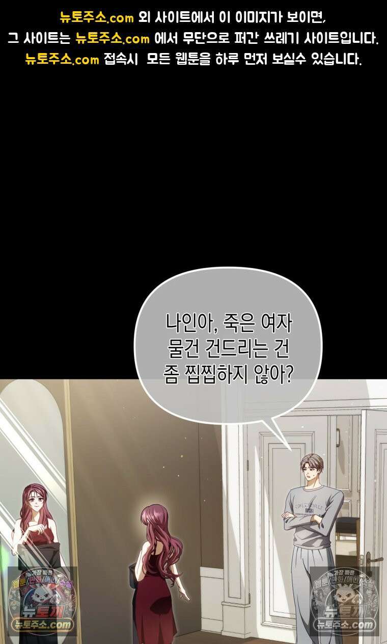 죽은 아내가 돌아왔다 11화 1