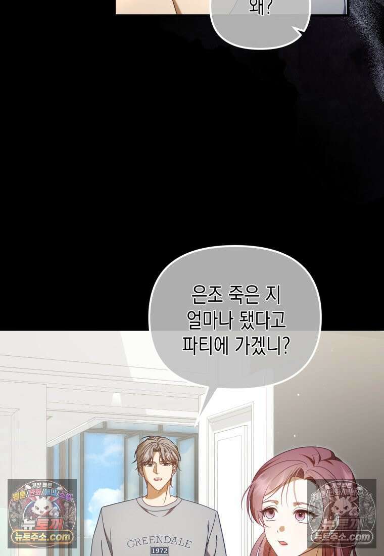 죽은 아내가 돌아왔다 11화 7