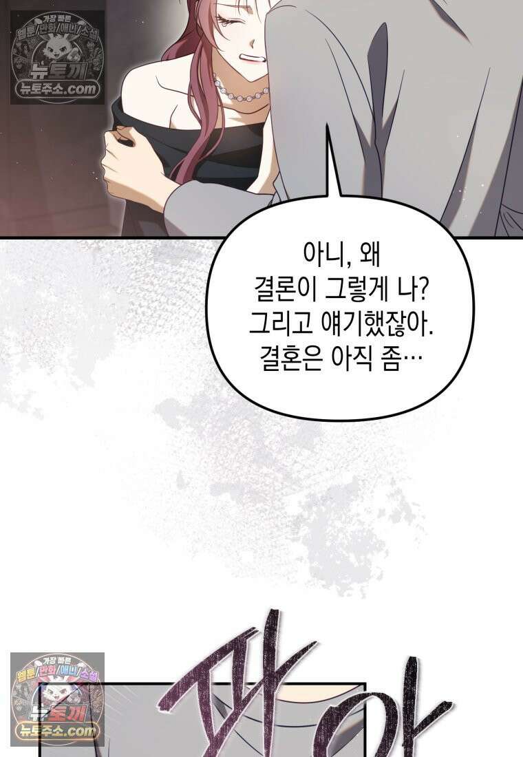 죽은 아내가 돌아왔다 11화 15