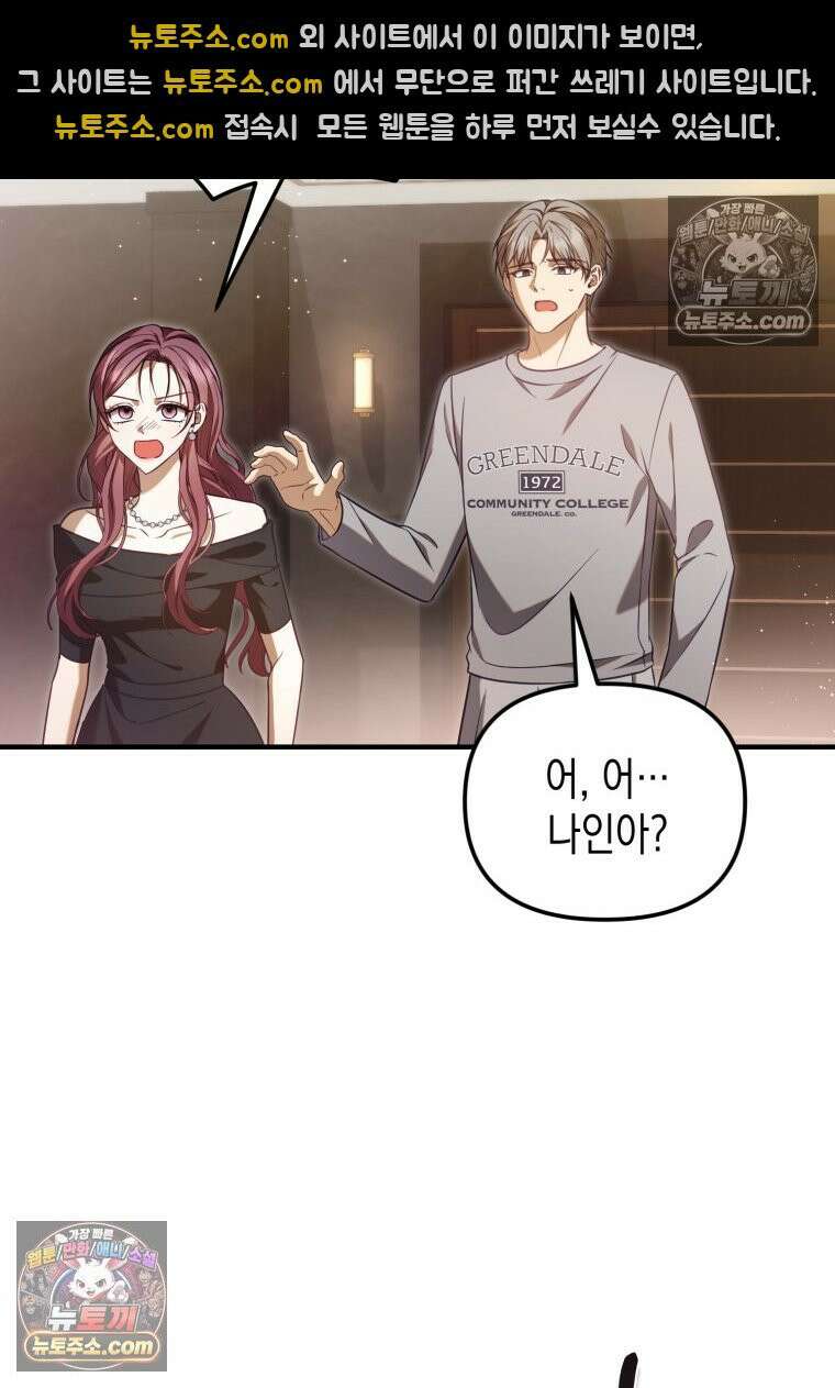 죽은 아내가 돌아왔다 11화 19