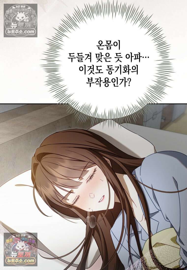 죽은 아내가 돌아왔다 17화 8