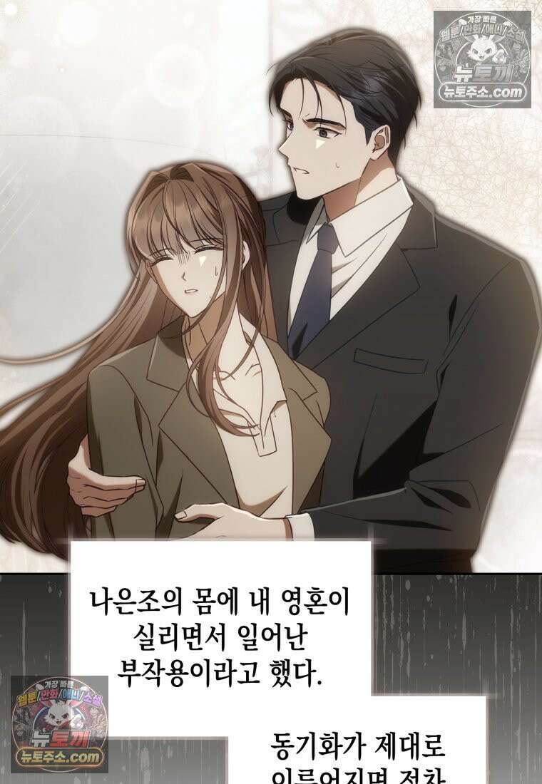 죽은 아내가 돌아왔다 17화 10