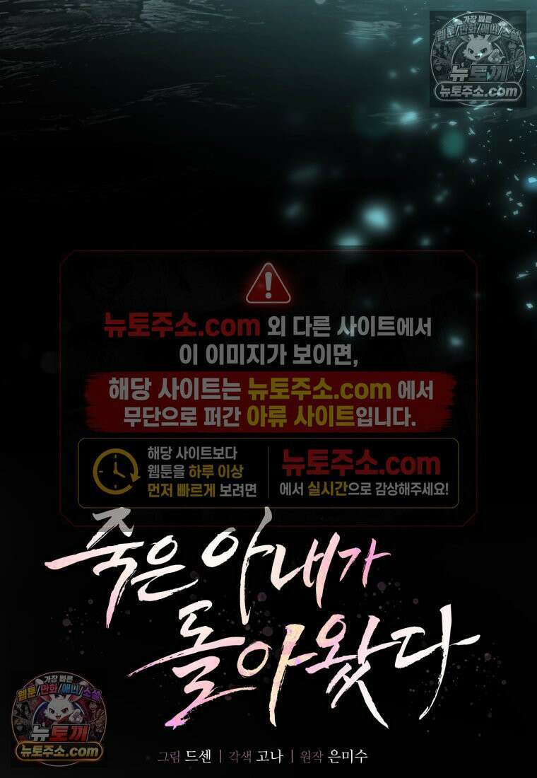 죽은 아내가 돌아왔다 17화 22