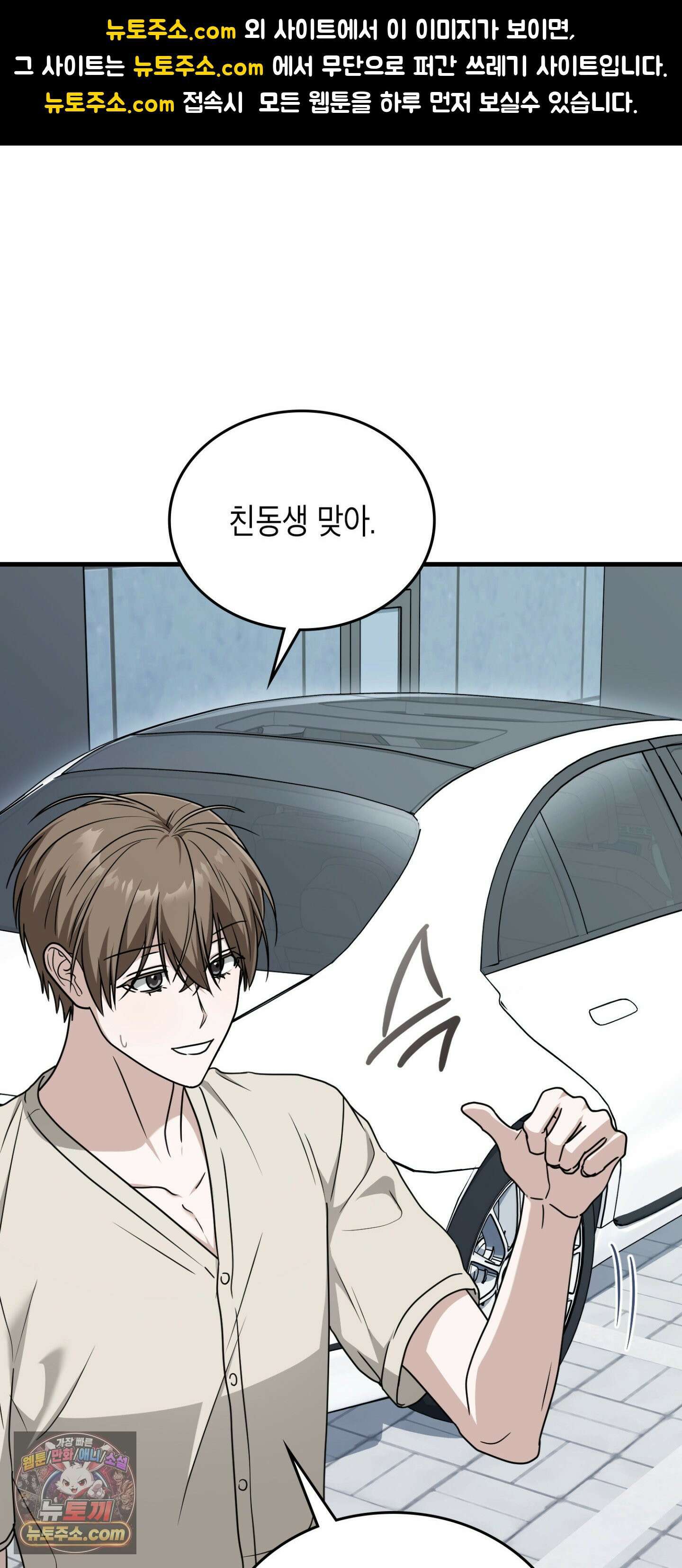 이웃집 길드원 102화 1