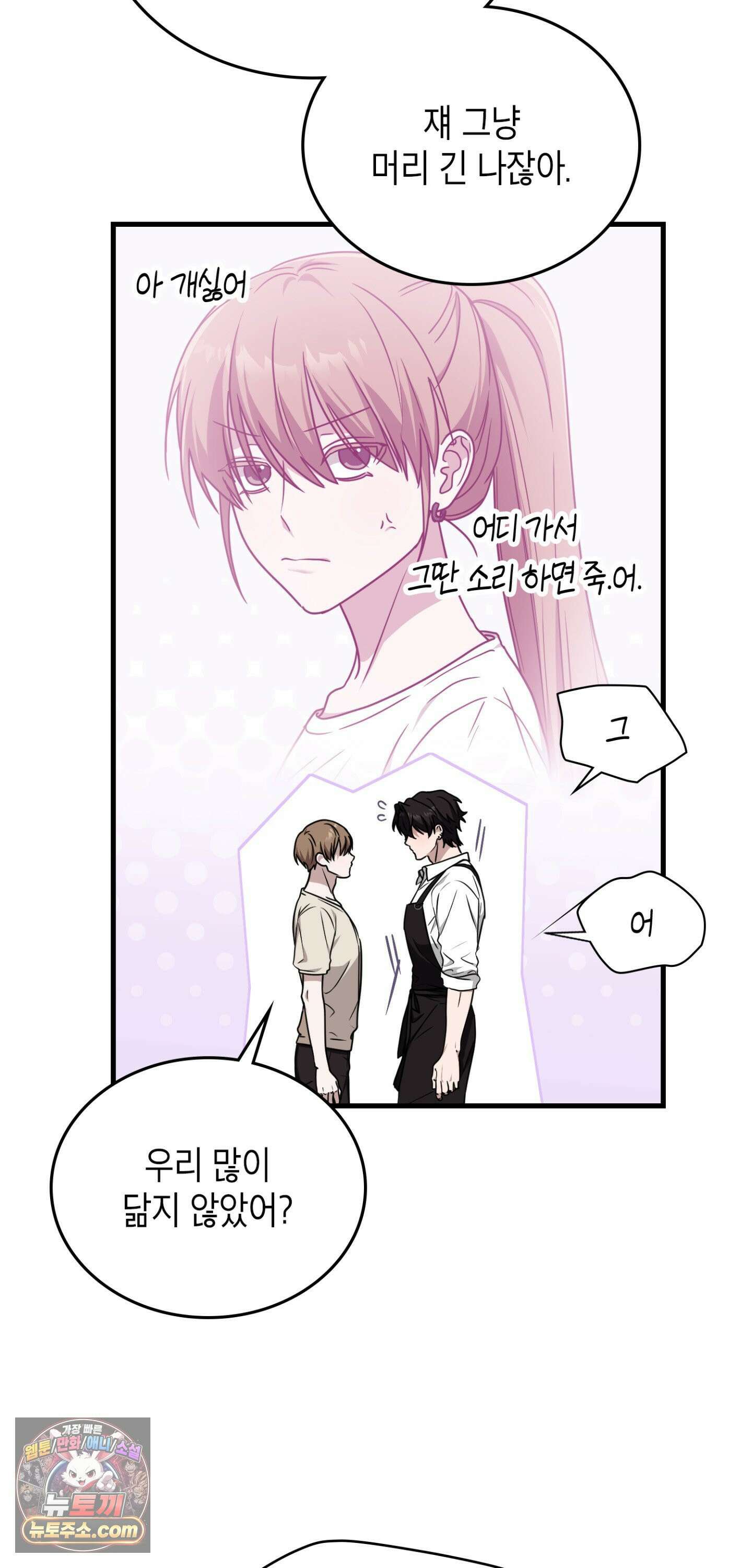 이웃집 길드원 102화 3