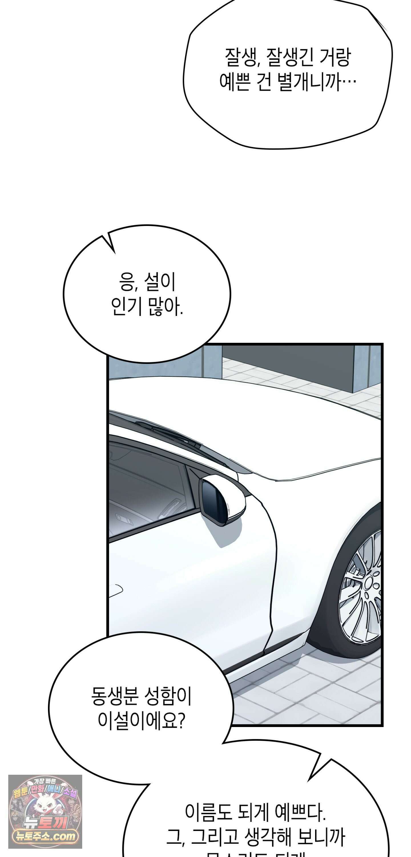 이웃집 길드원 102화 5