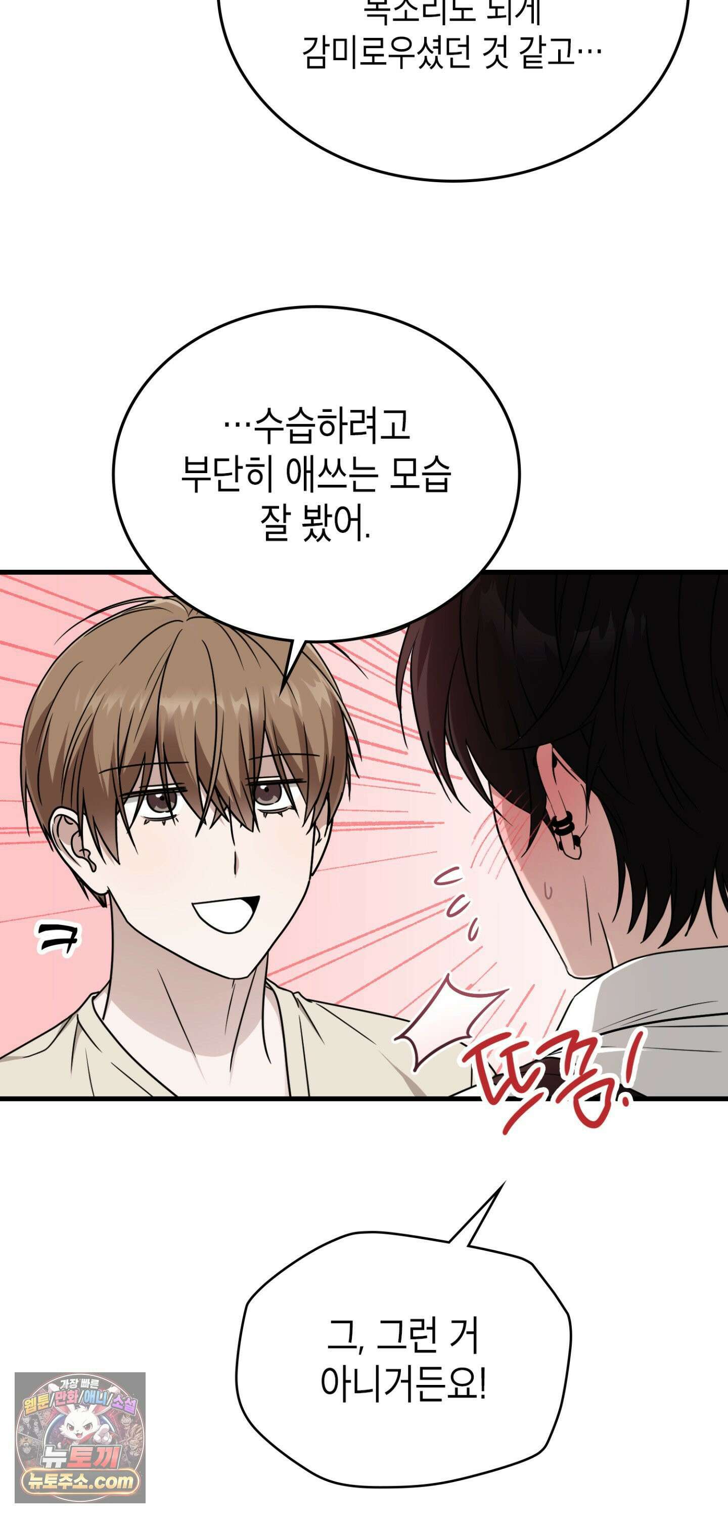 이웃집 길드원 102화 6