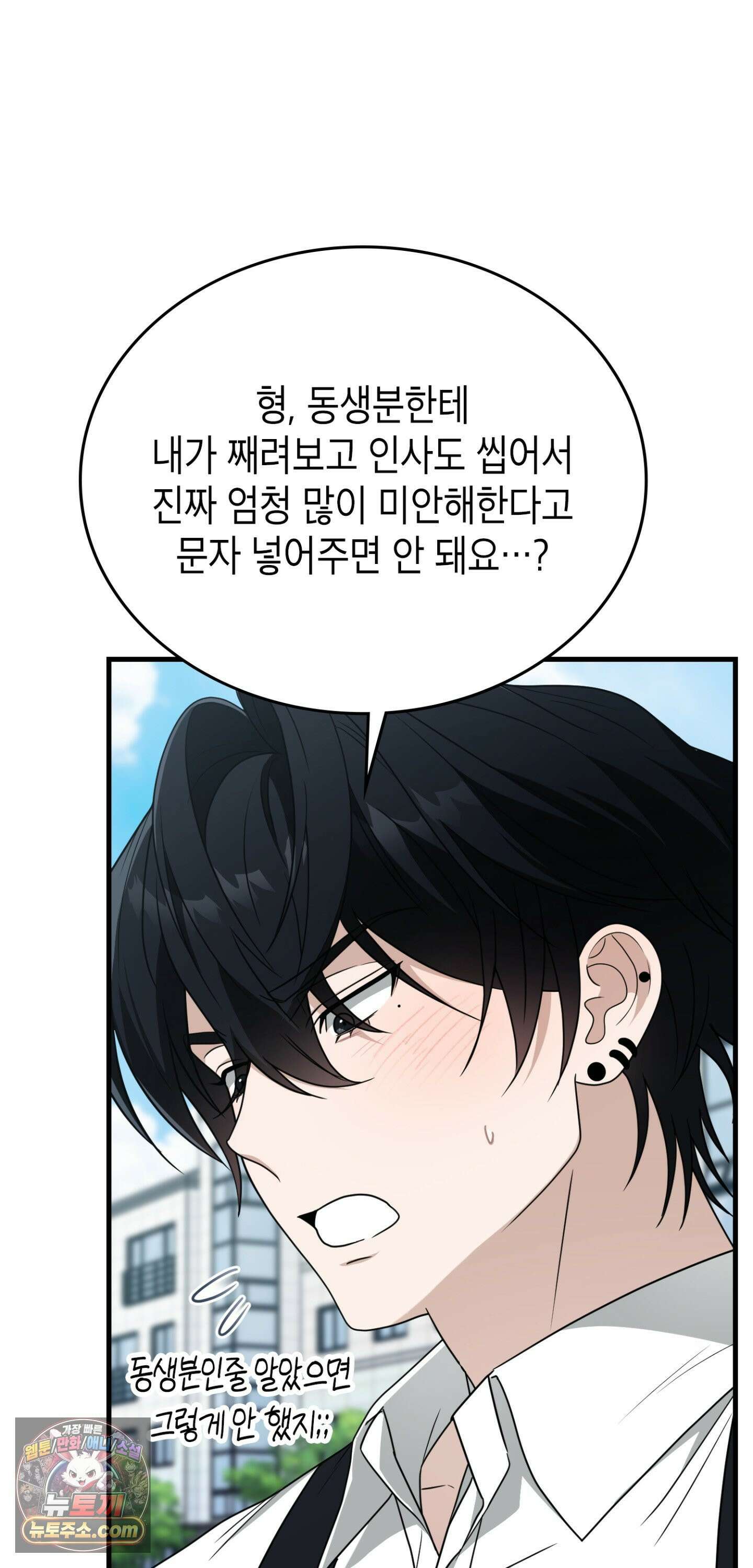 이웃집 길드원 102화 7