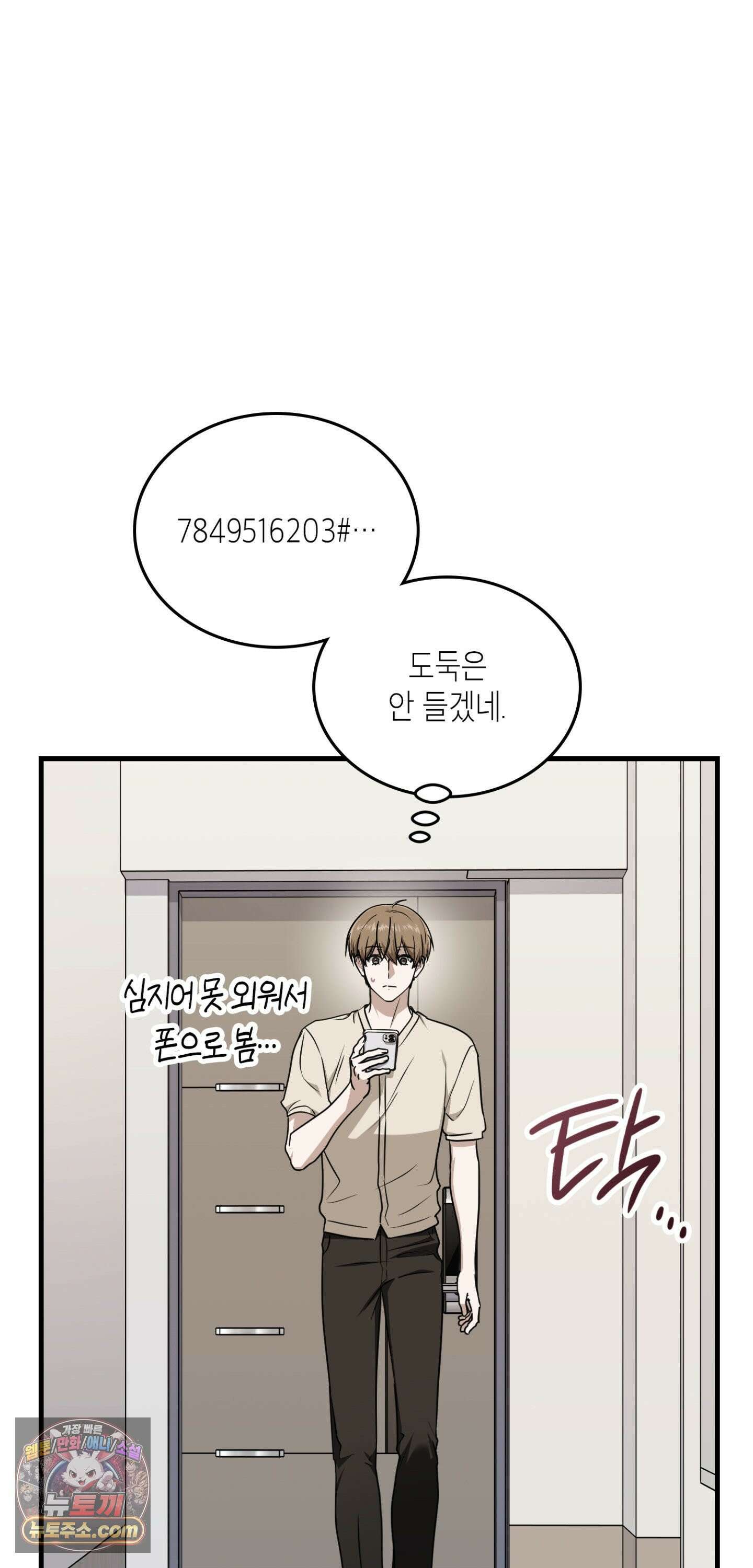 이웃집 길드원 102화 13