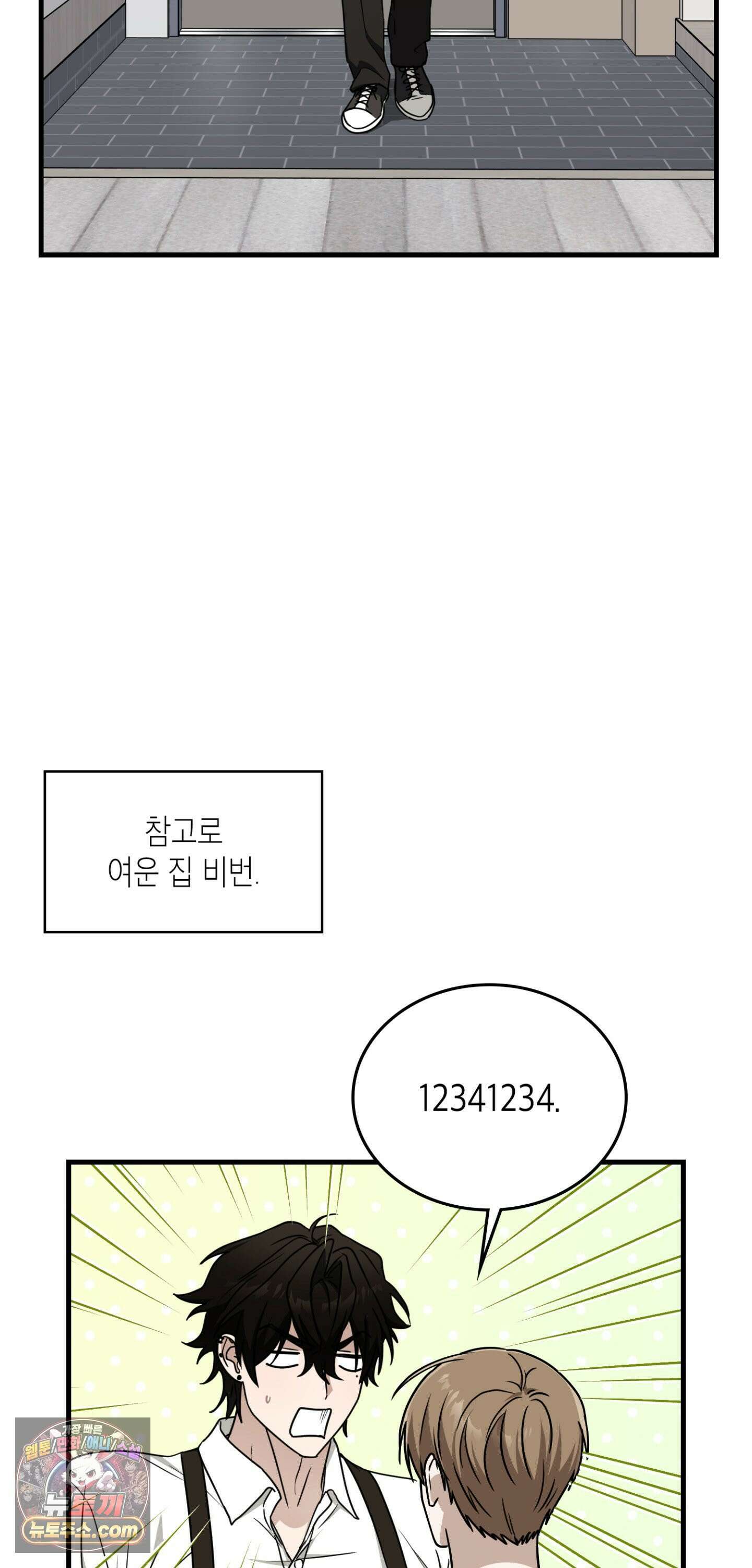 이웃집 길드원 102화 14