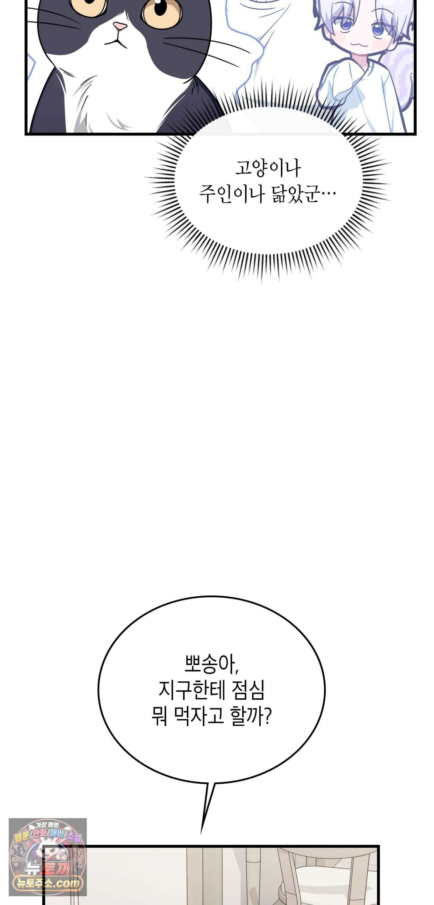 이웃집 길드원 102화 17