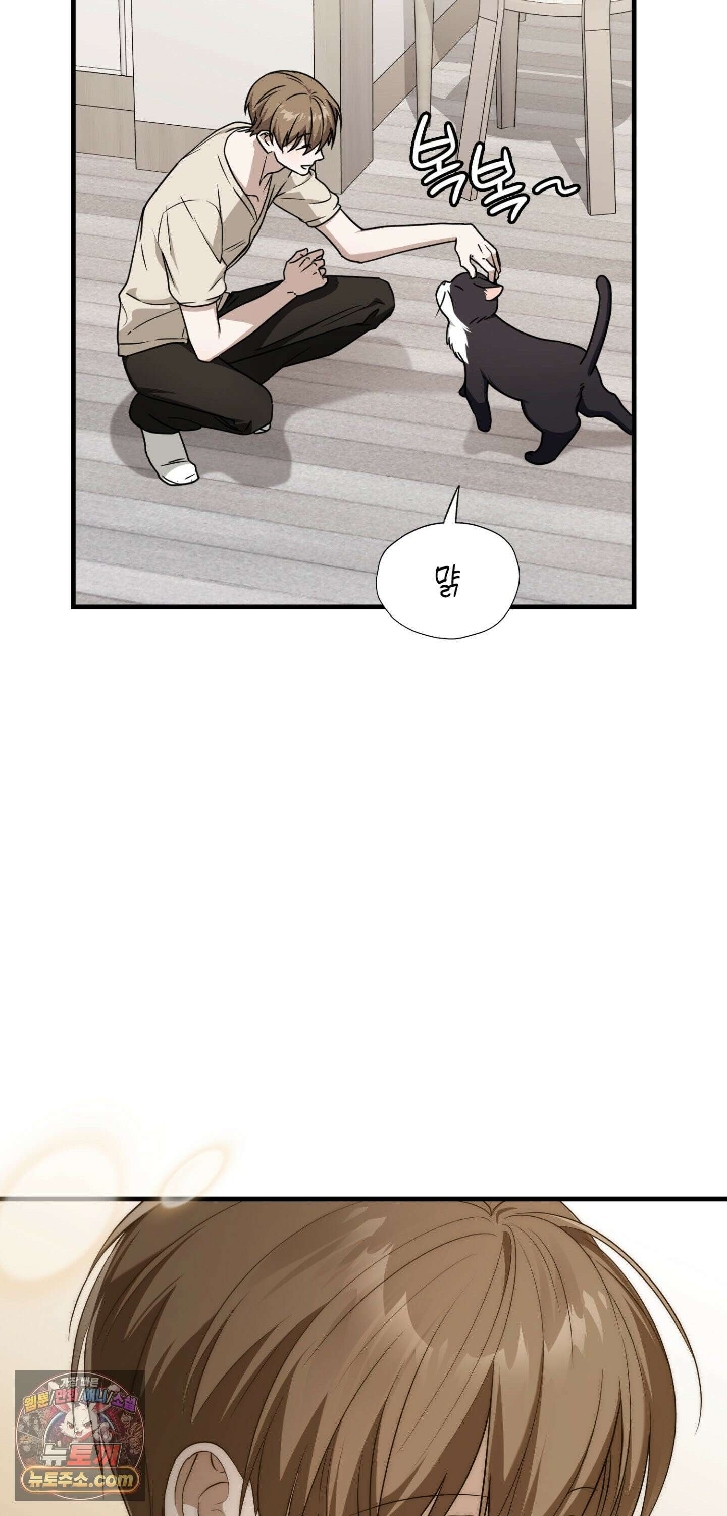 이웃집 길드원 102화 18