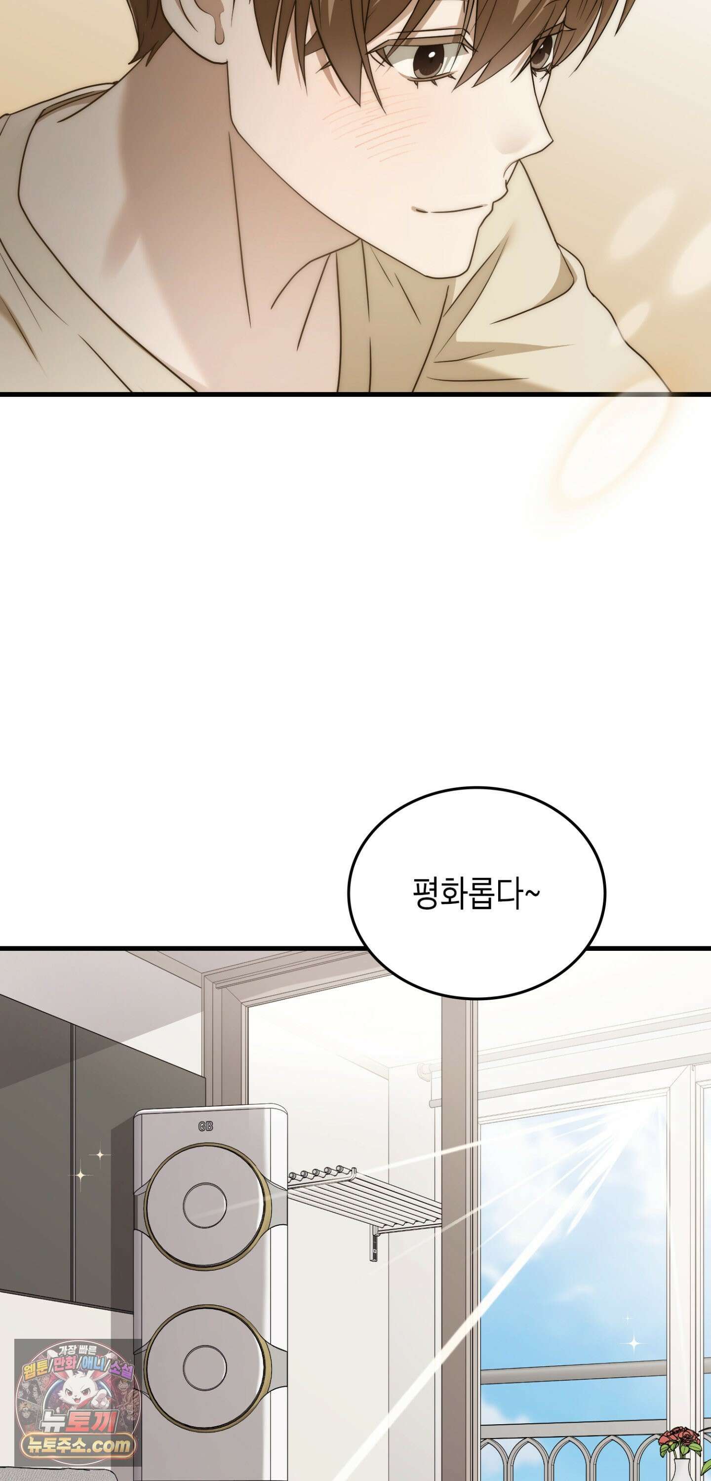 이웃집 길드원 102화 19