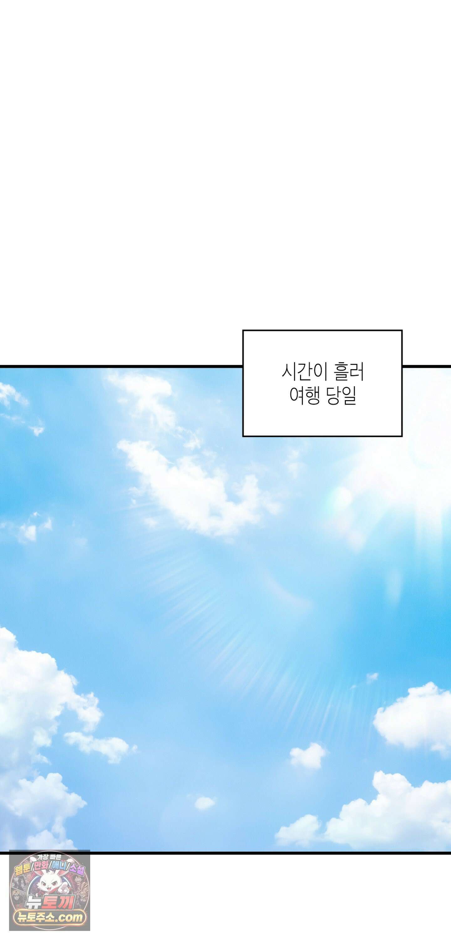 이웃집 길드원 102화 21