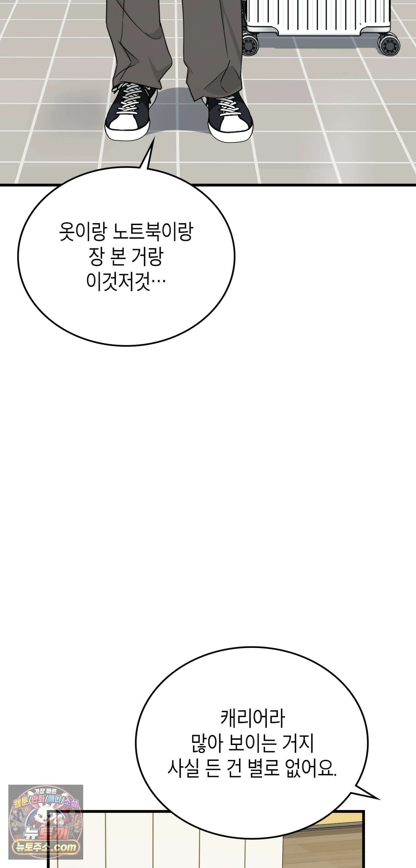 이웃집 길드원 102화 24
