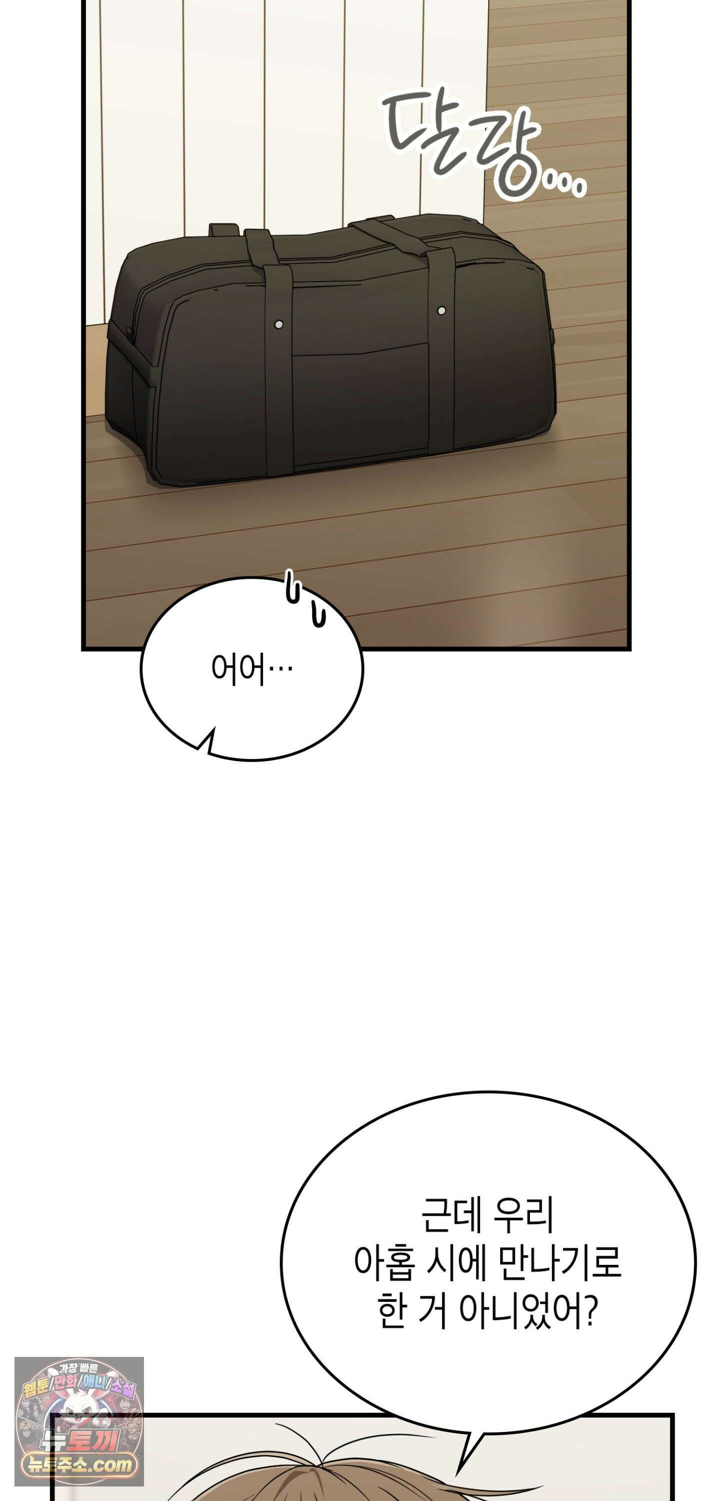 이웃집 길드원 102화 25