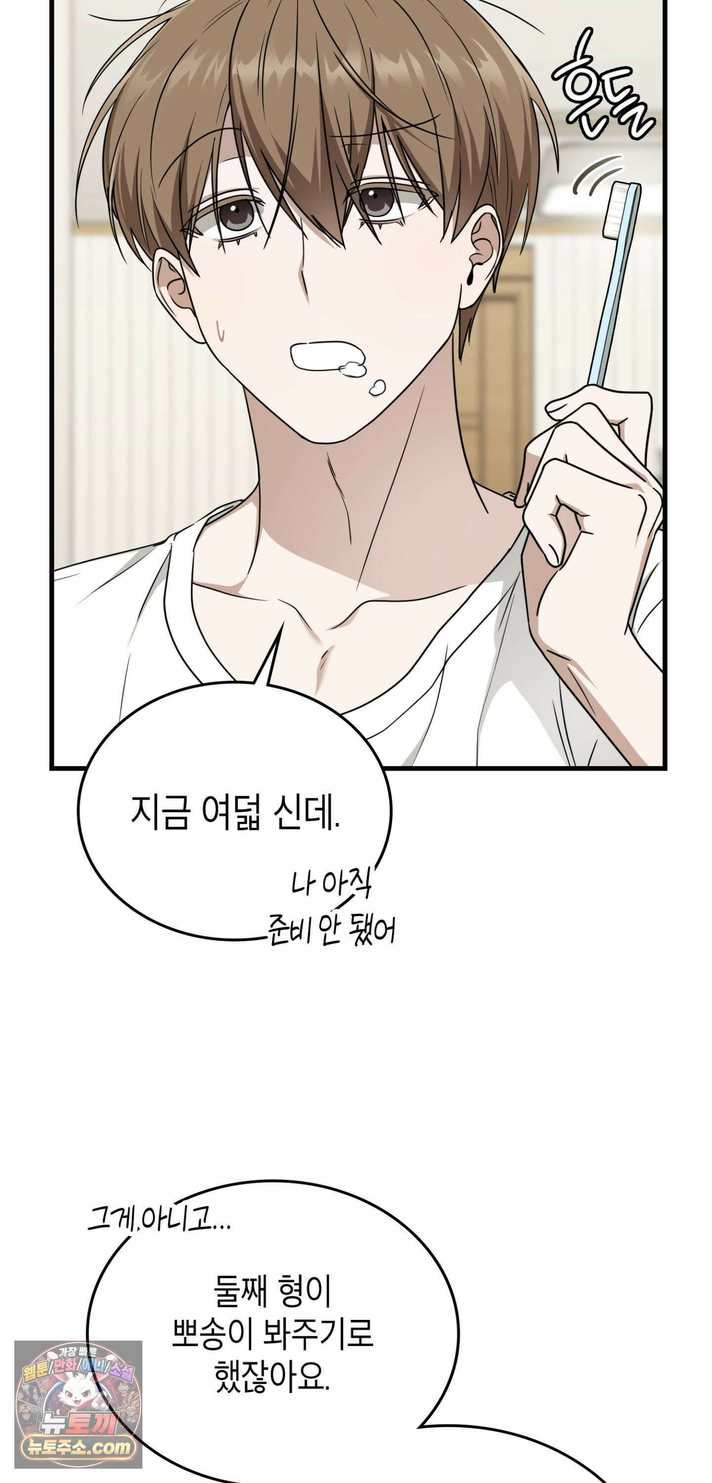 이웃집 길드원 102화 26