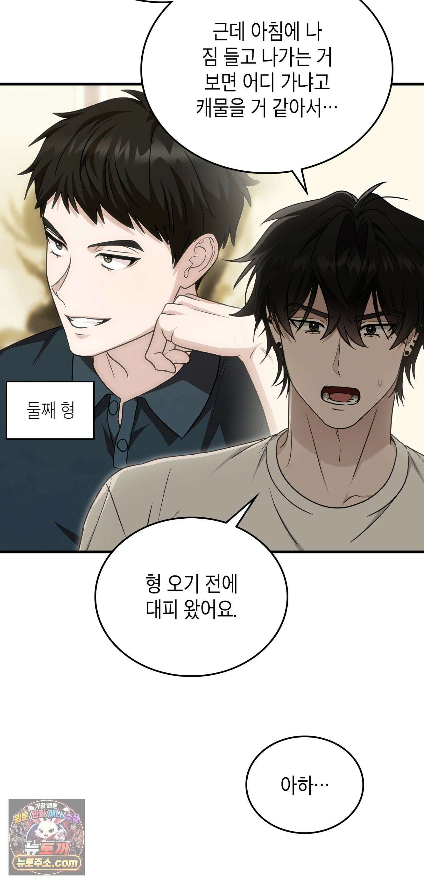 이웃집 길드원 102화 27