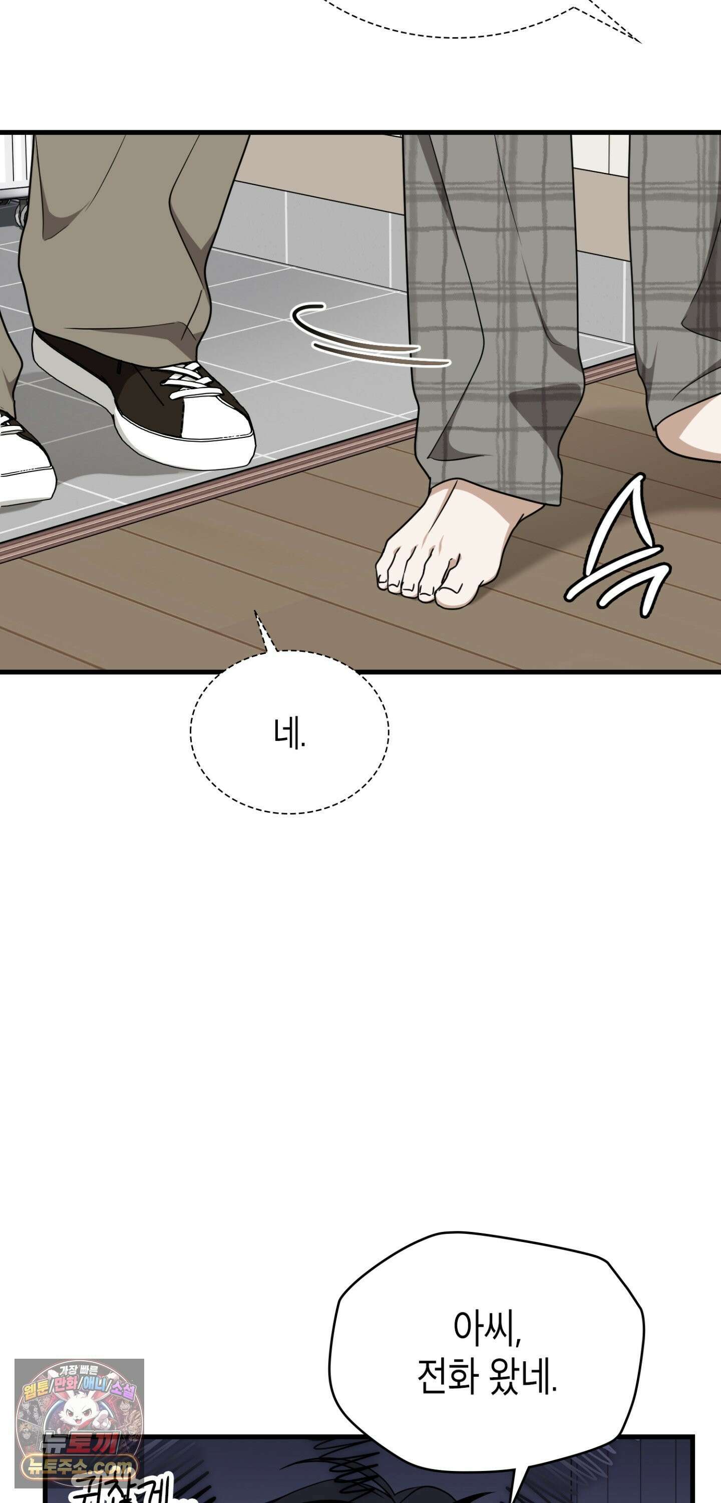 이웃집 길드원 102화 31