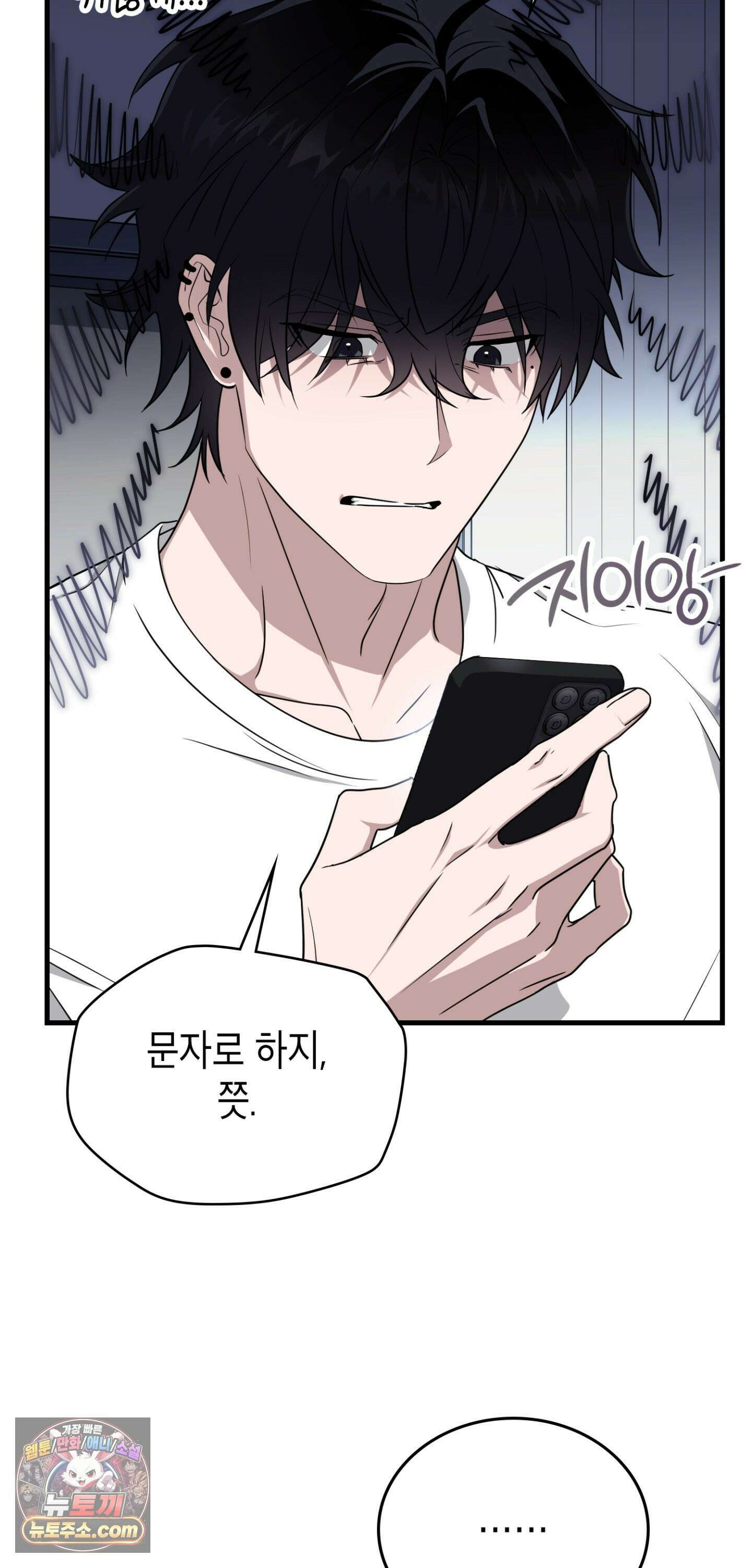 이웃집 길드원 102화 32