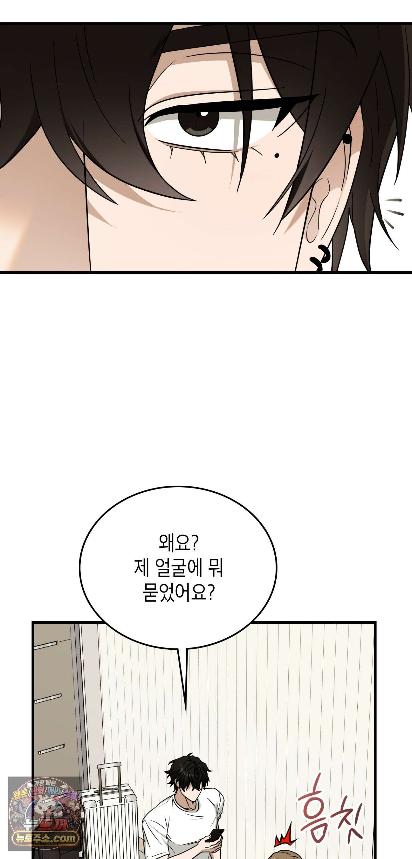 이웃집 길드원 102화 34