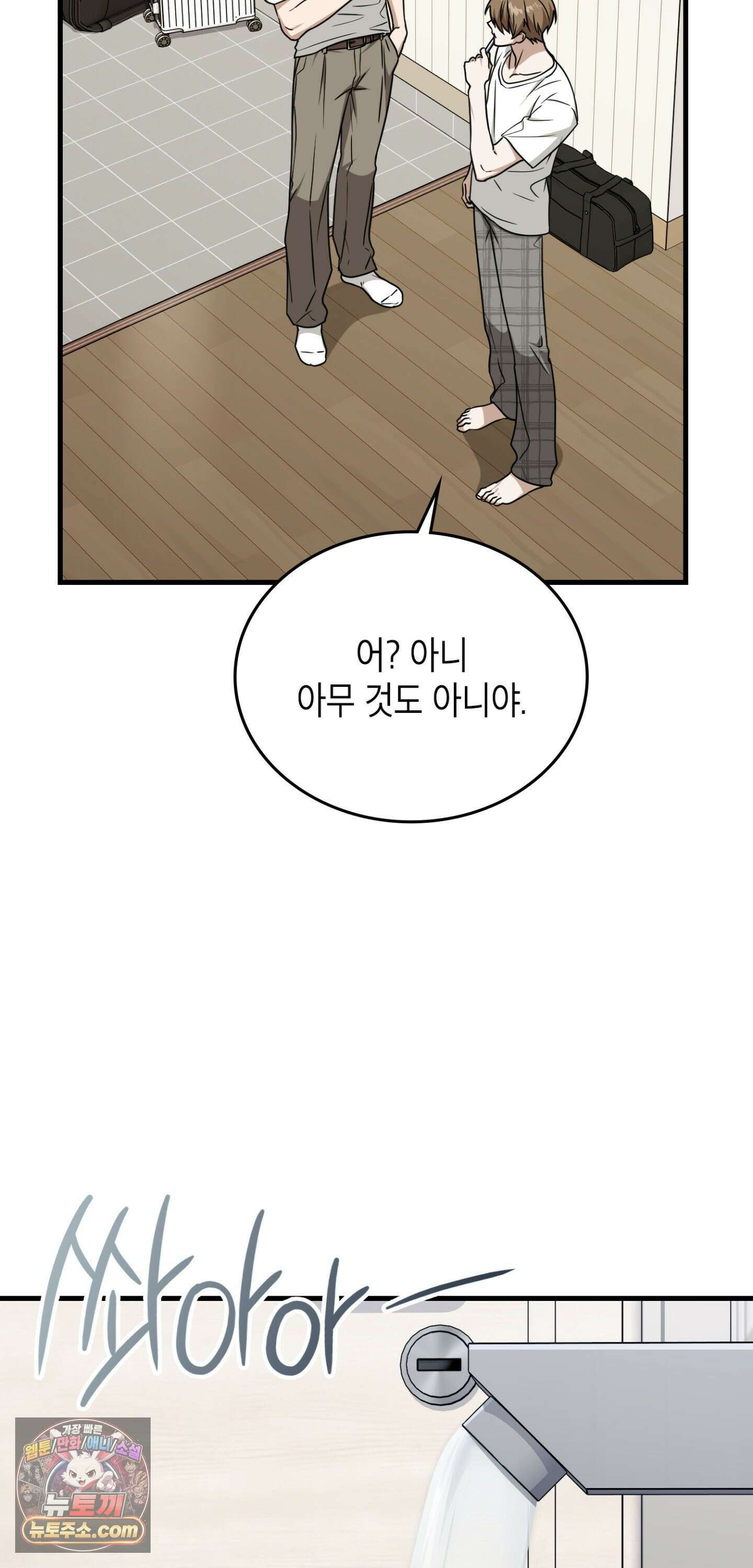 이웃집 길드원 102화 35