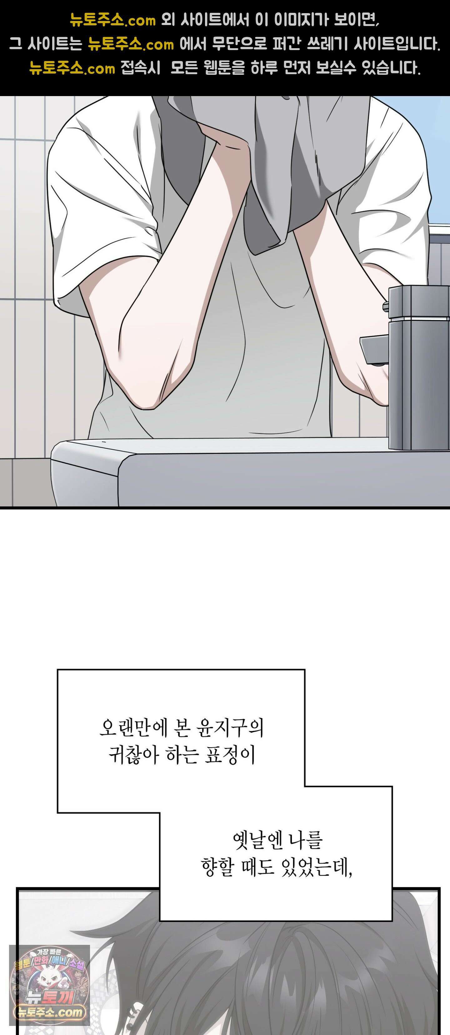 이웃집 길드원 102화 37