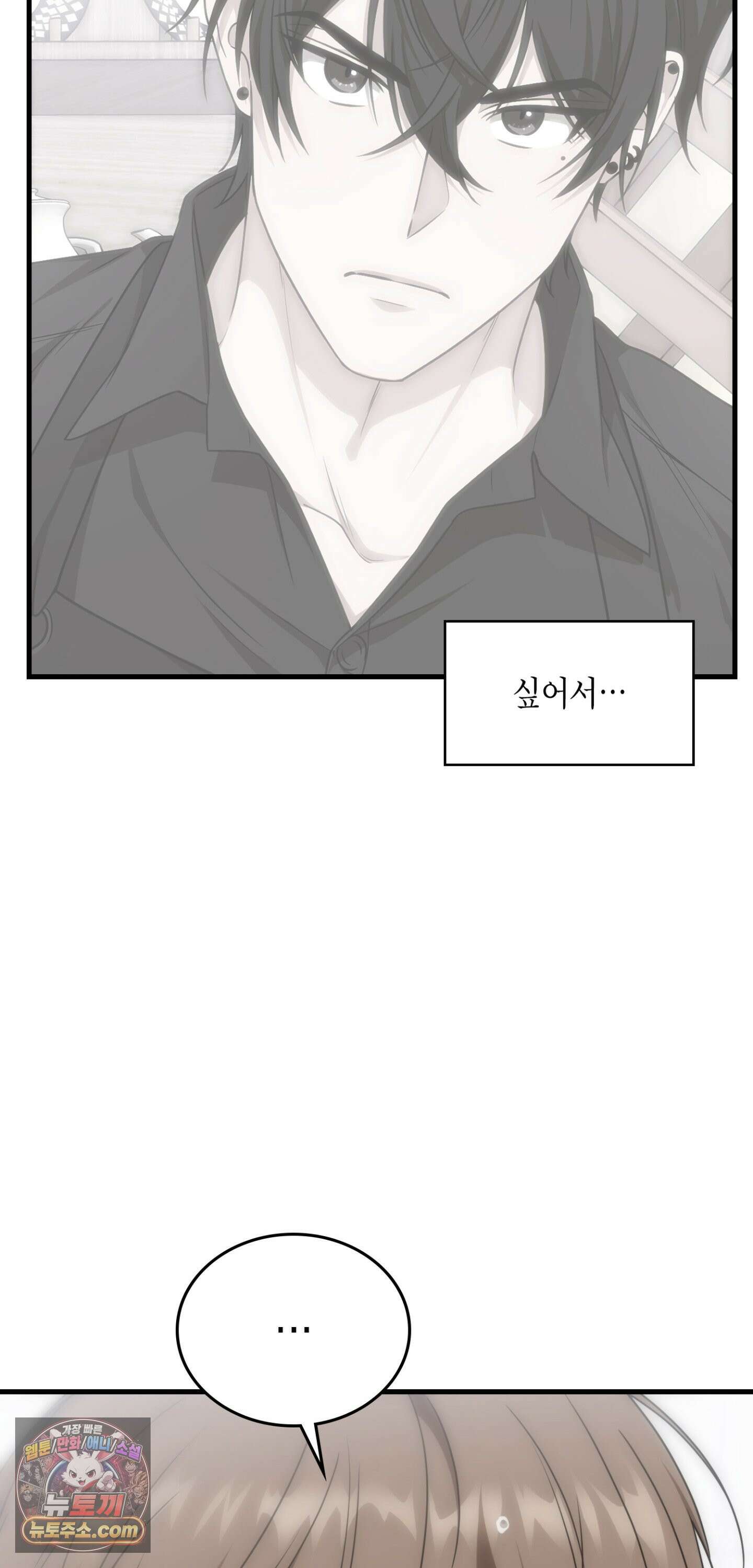 이웃집 길드원 102화 38