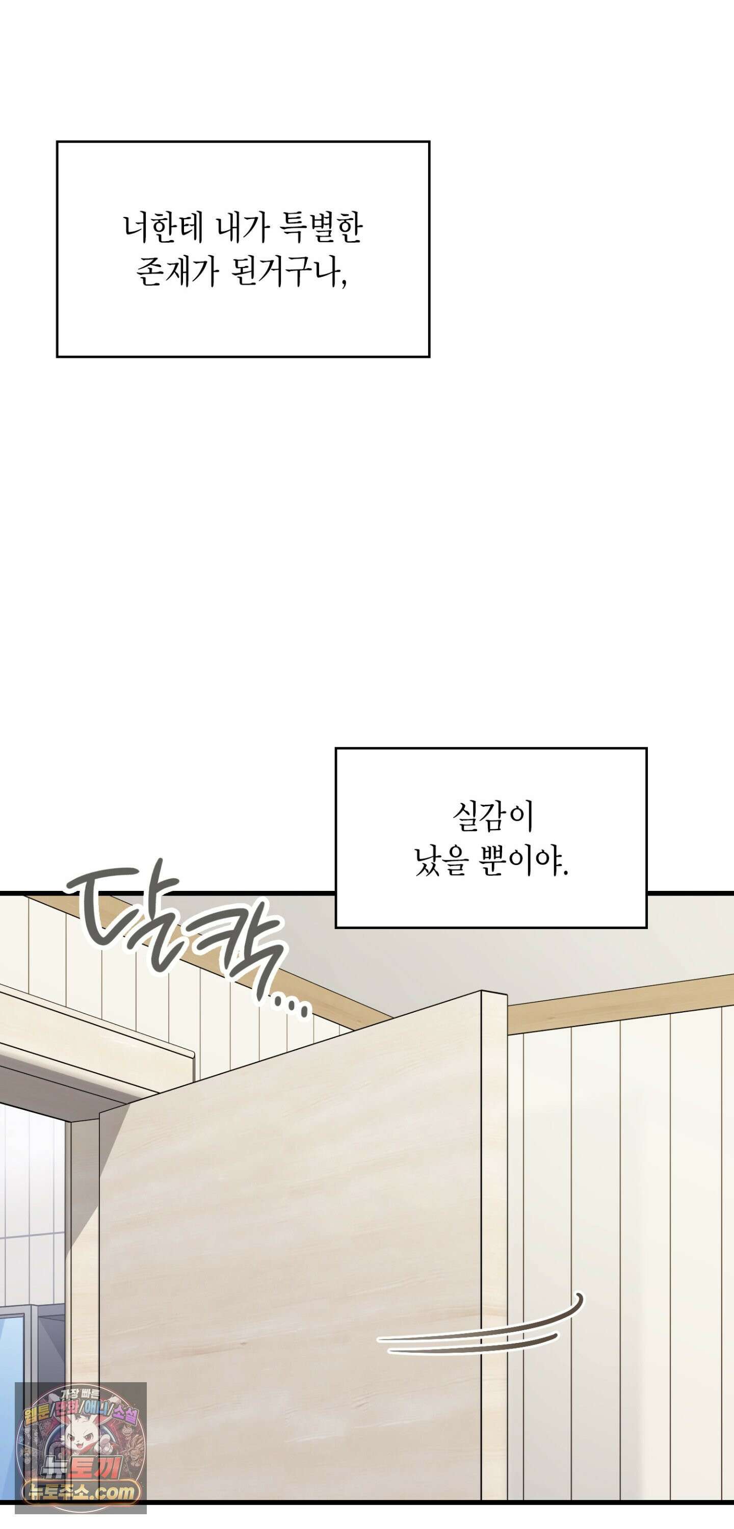 이웃집 길드원 102화 40
