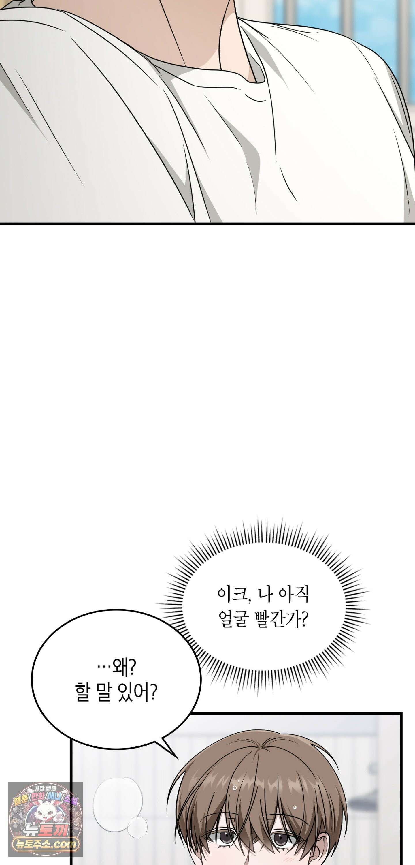 이웃집 길드원 102화 42