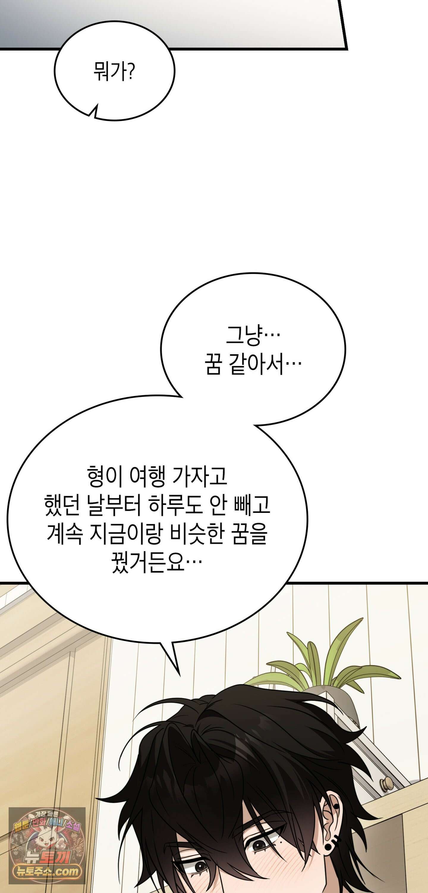 이웃집 길드원 102화 44