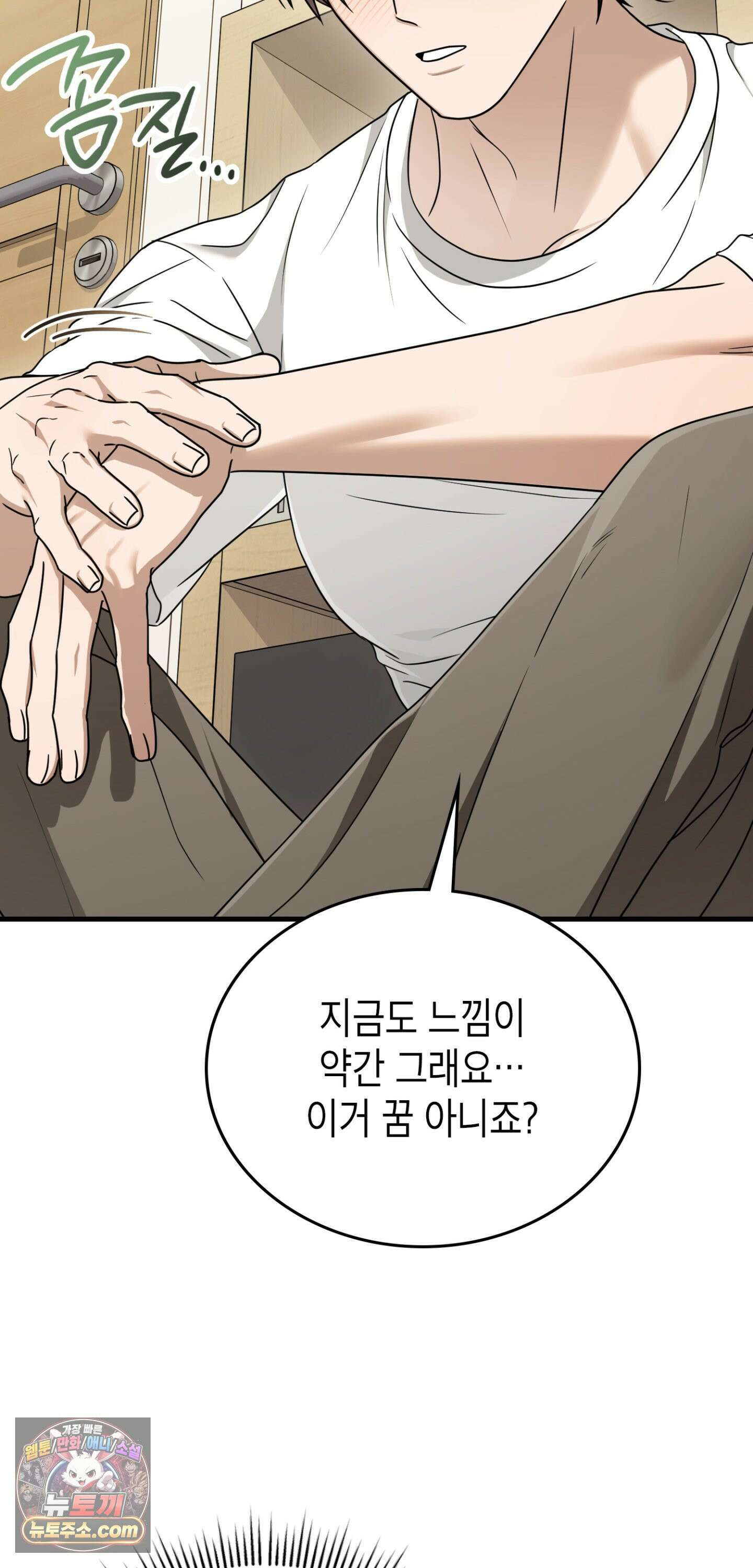 이웃집 길드원 102화 45