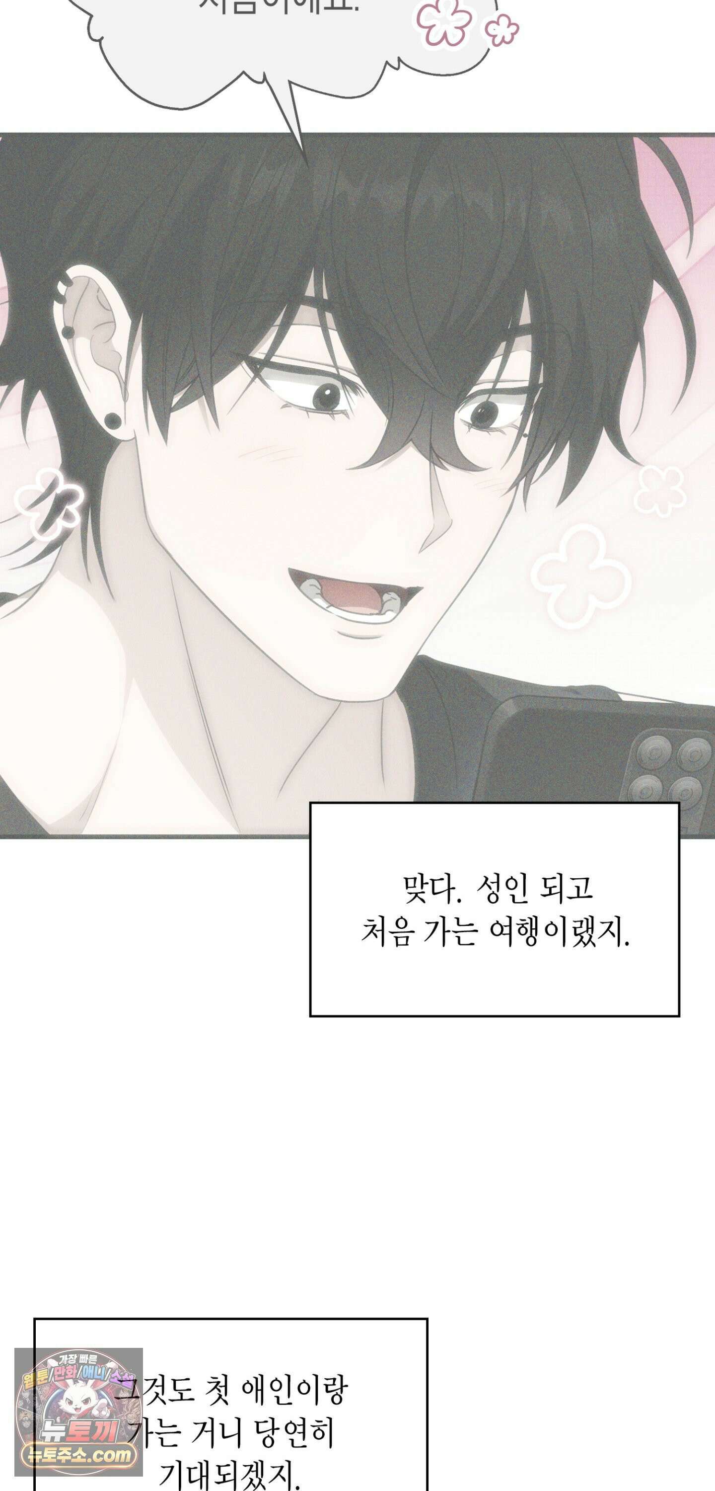 이웃집 길드원 102화 47