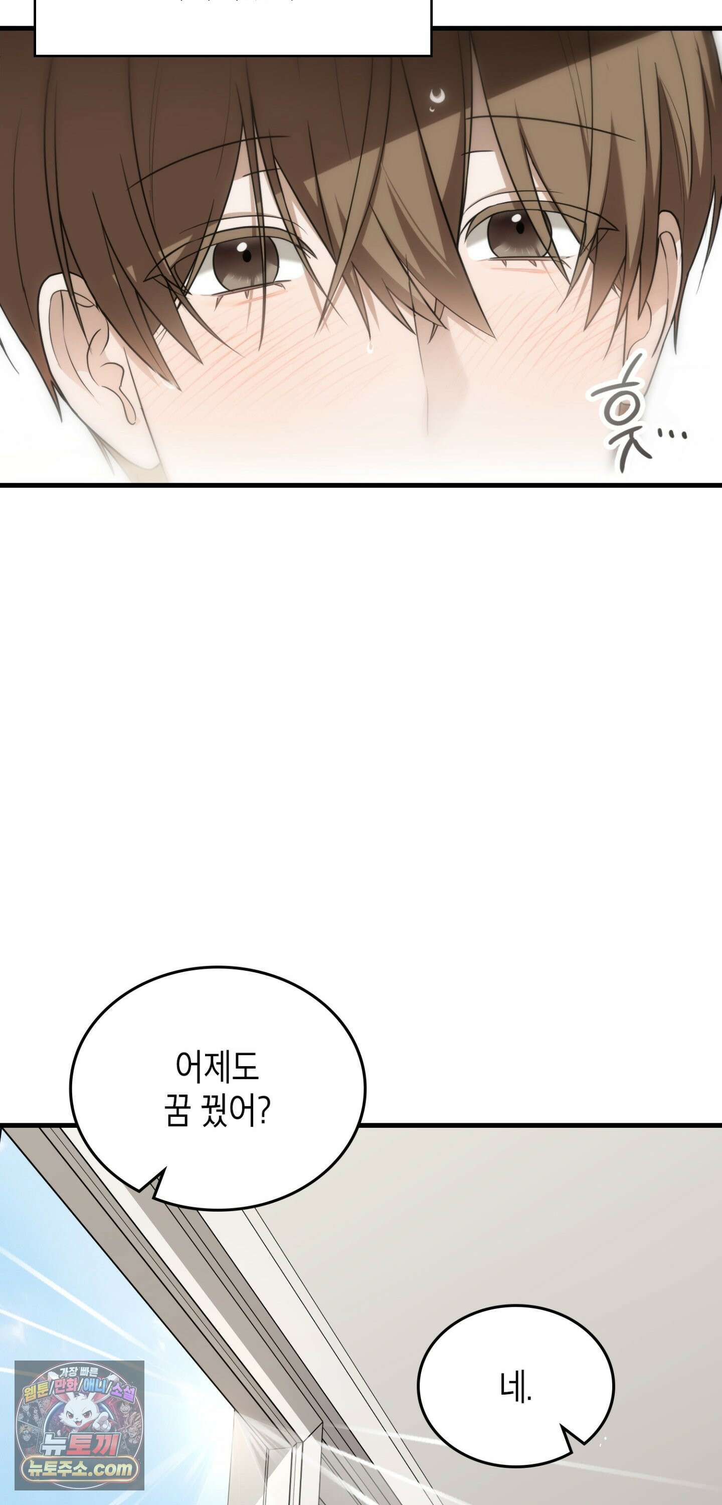 이웃집 길드원 102화 48