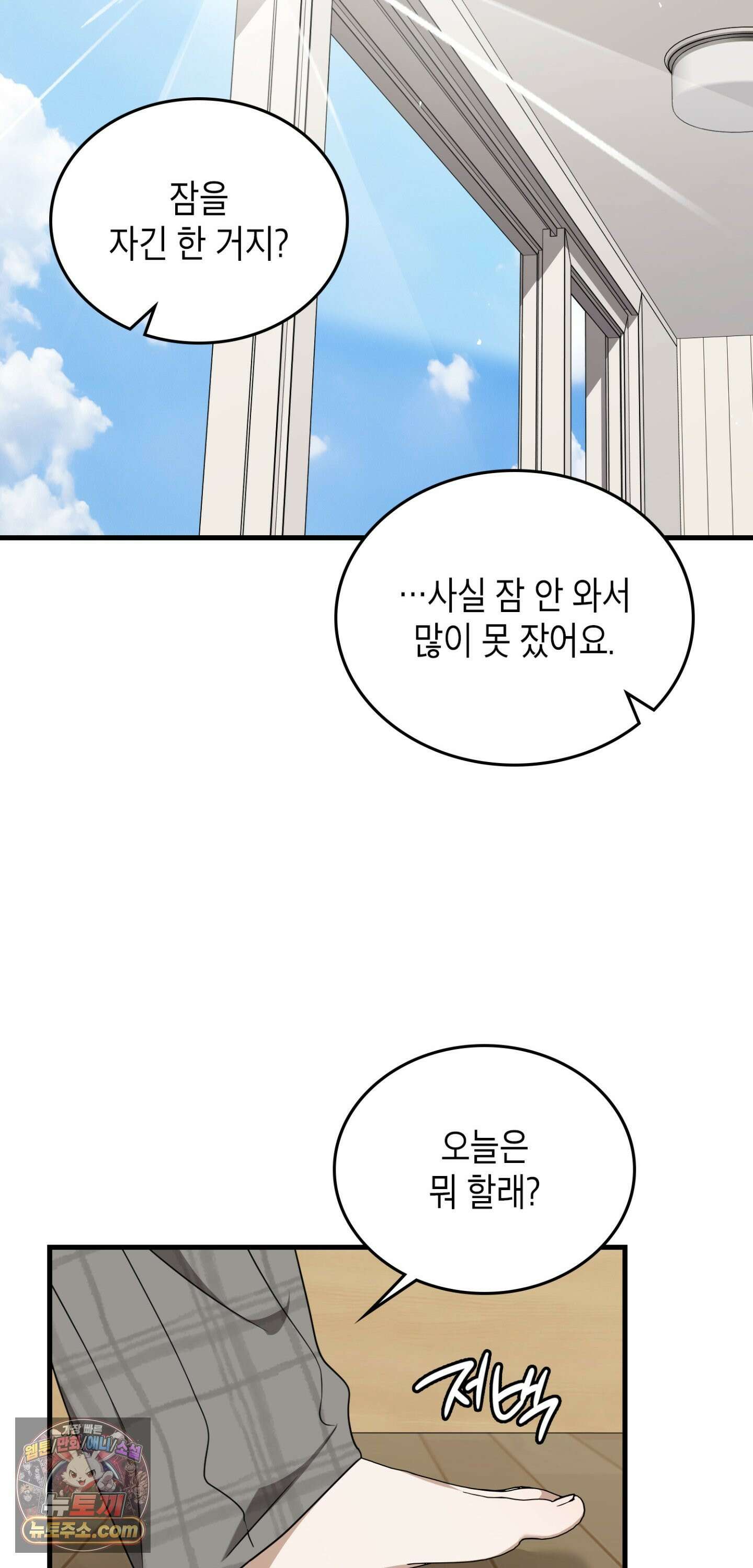 이웃집 길드원 102화 49