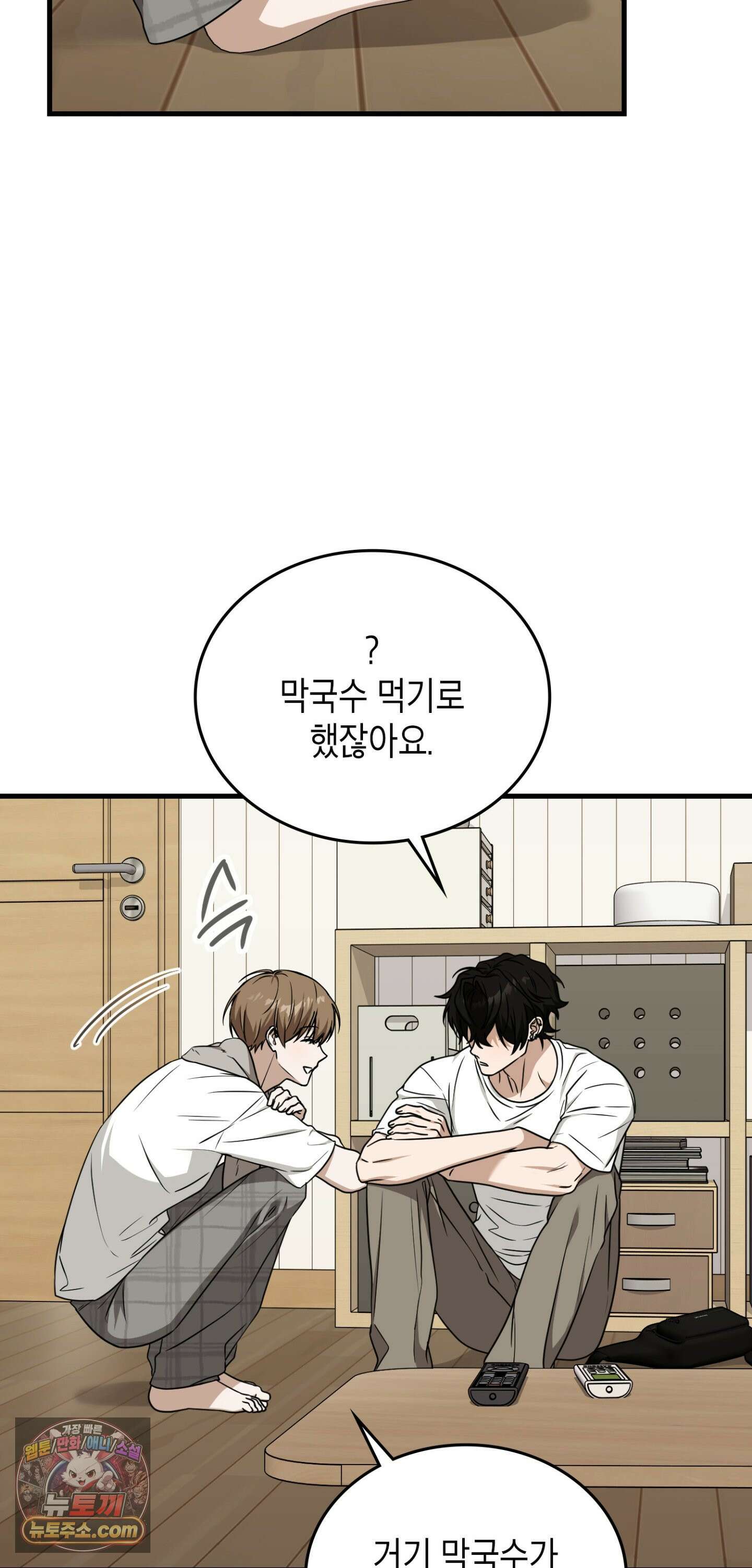 이웃집 길드원 102화 50