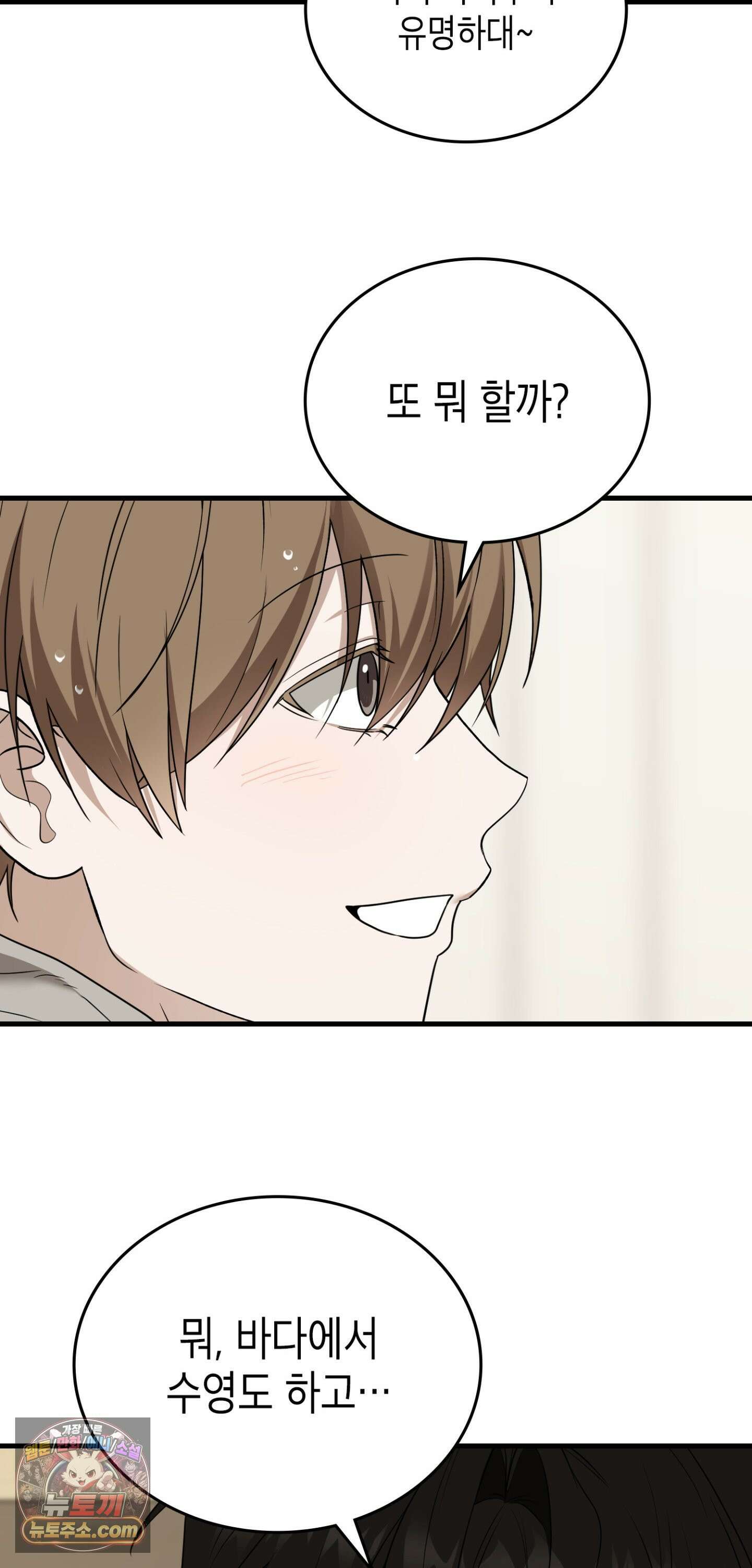 이웃집 길드원 102화 51